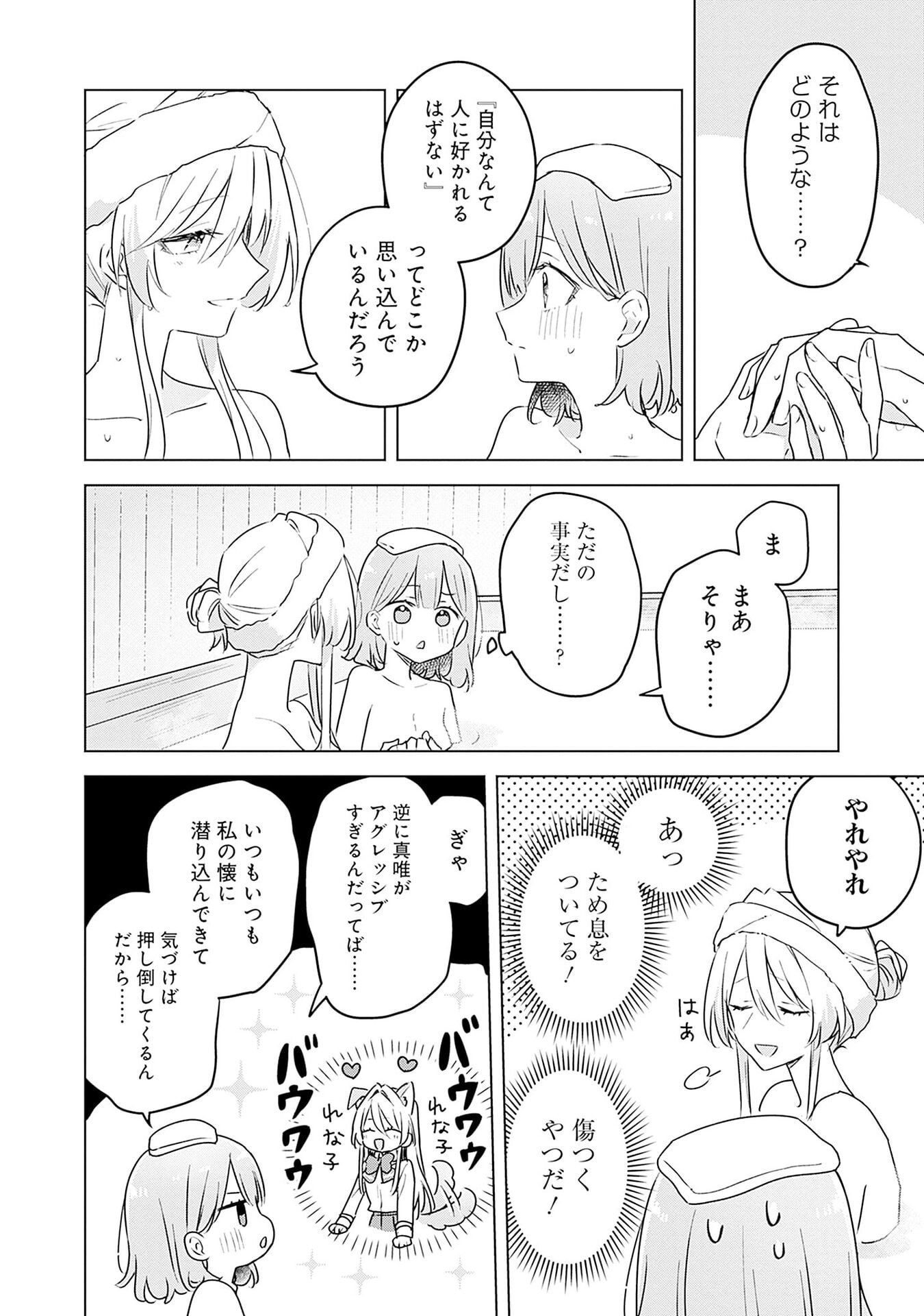 わたしが恋人になれるわけないじゃん、ムリムリ 第54話 - Page 18