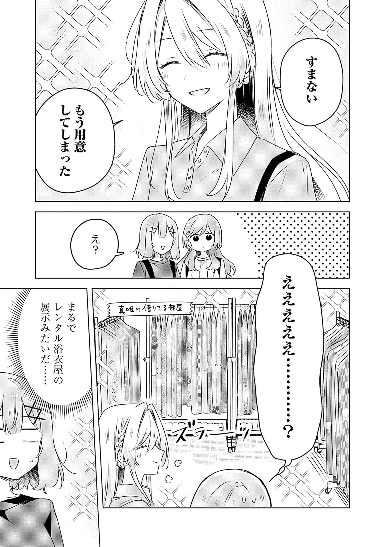 わたしが恋人になれるわけないじゃん、ムリムリ 第52話 - Page 3