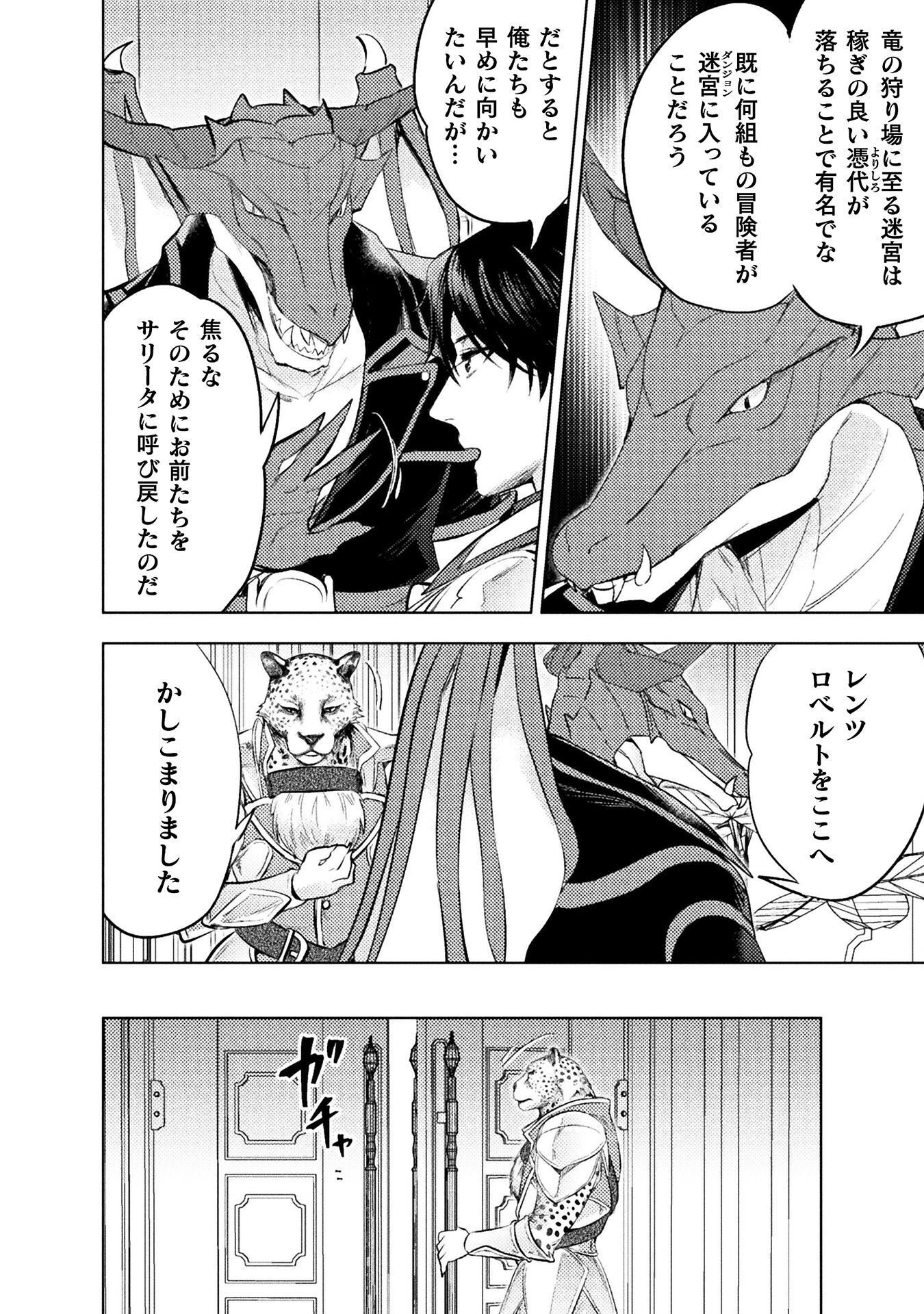 美女と賢者と魔人の剣 第42話 - Page 16