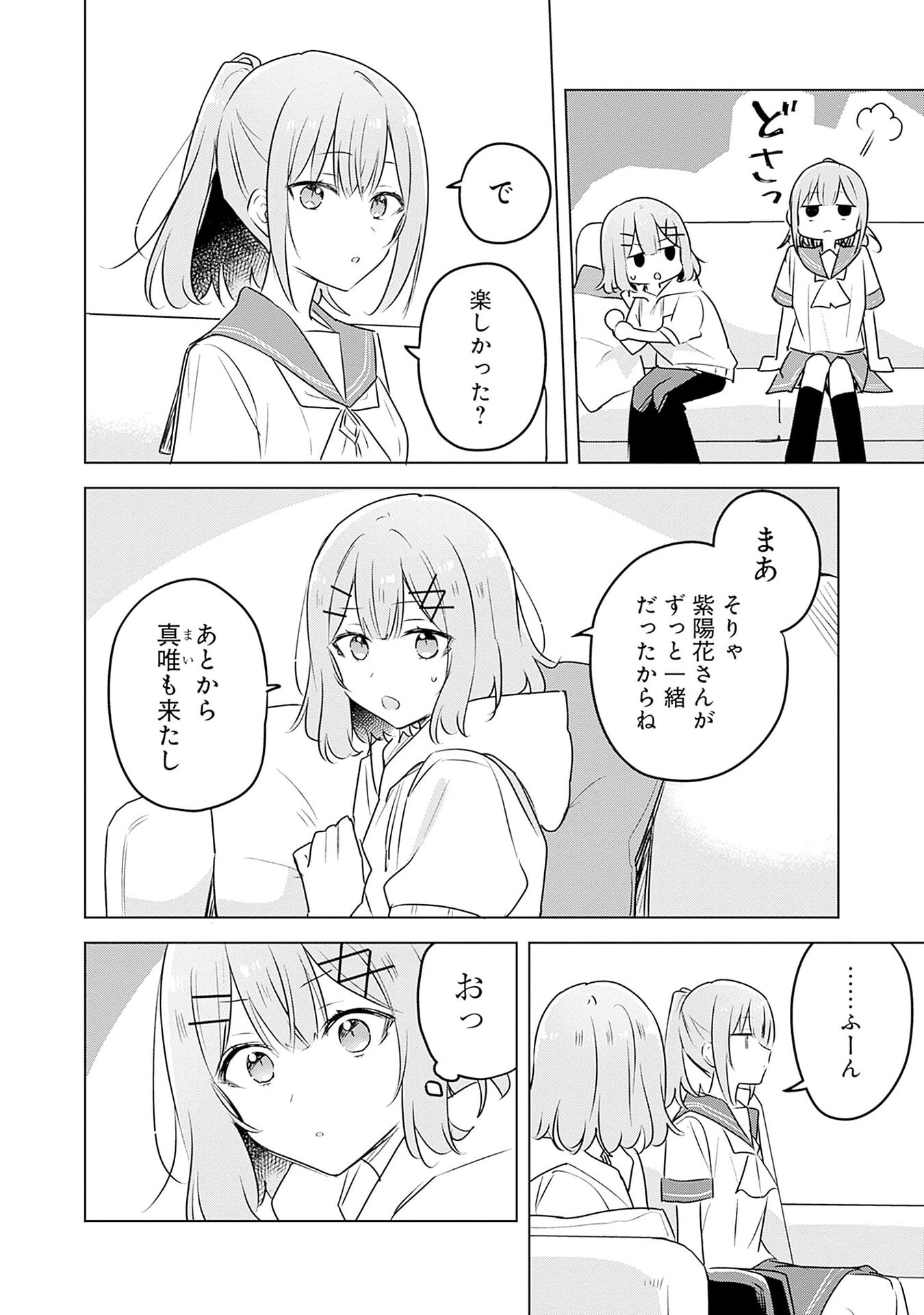 わたしが恋人になれるわけないじゃん、ムリムリ 第56話 - Page 14