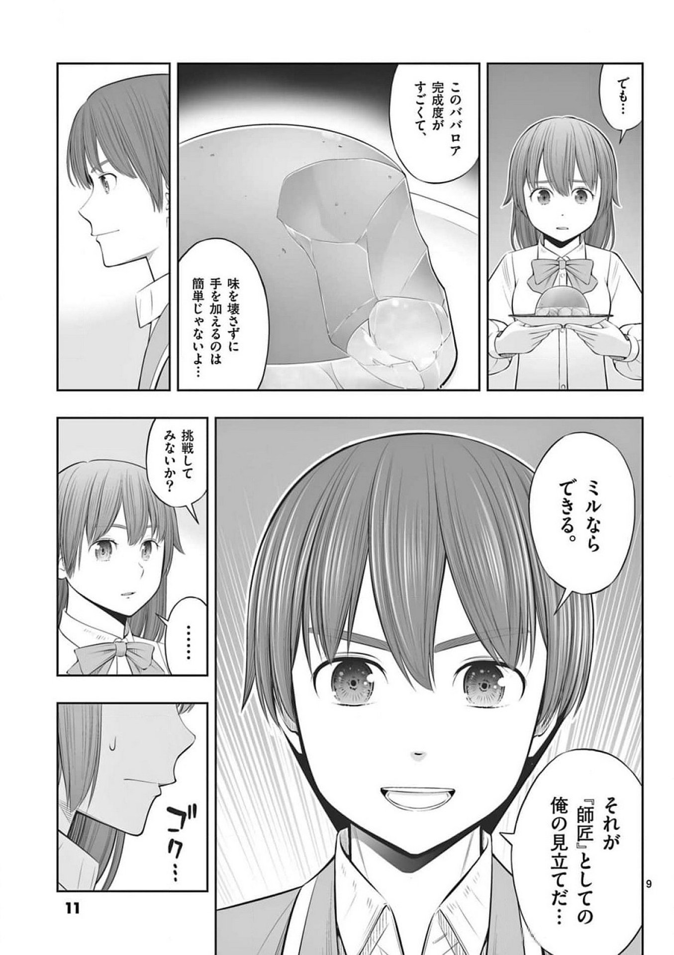 お菓子職人の成り上がり 天才パティシエの領地経営 第37話 - Page 9