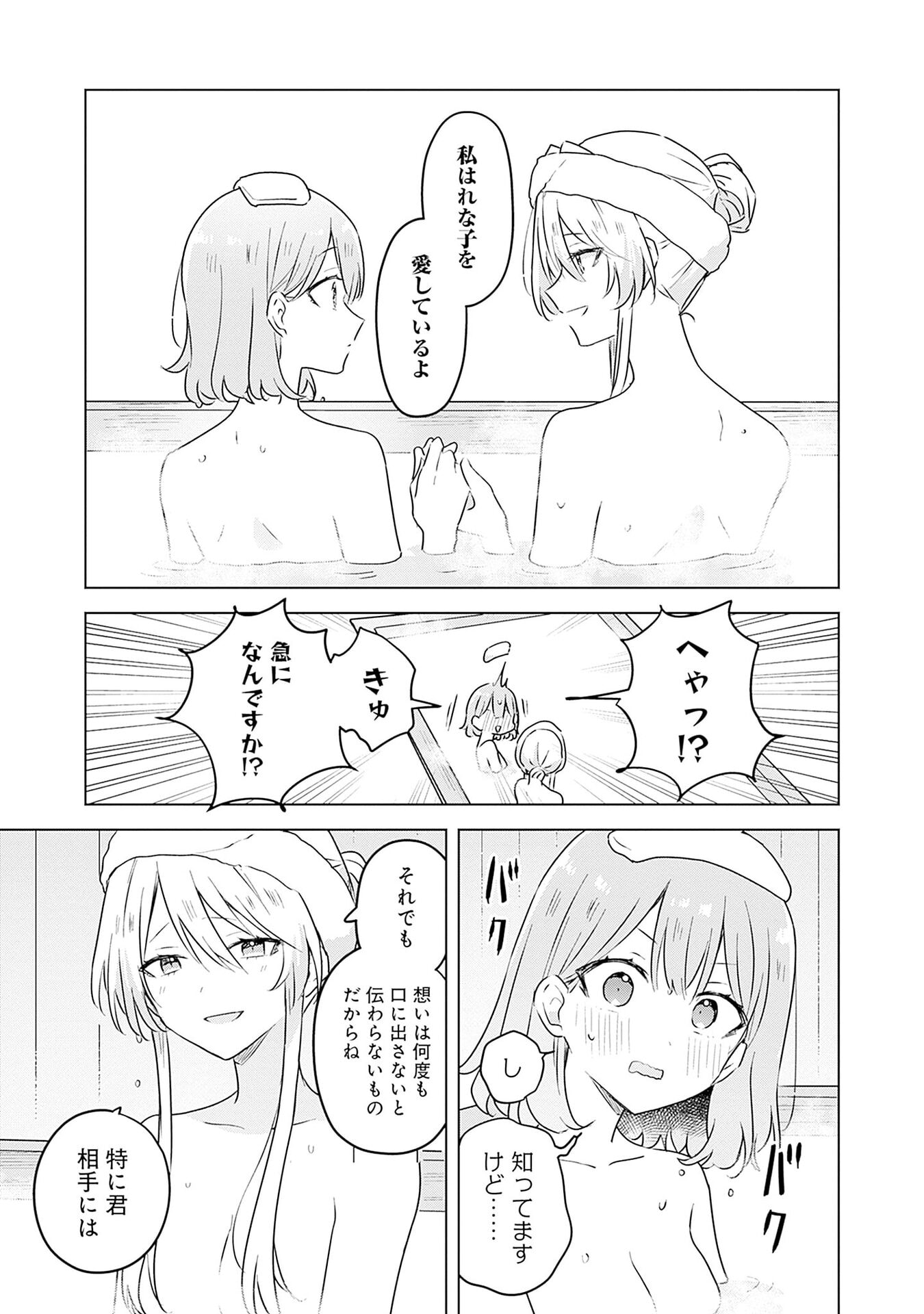 わたしが恋人になれるわけないじゃん、ムリムリ 第54話 - Page 17