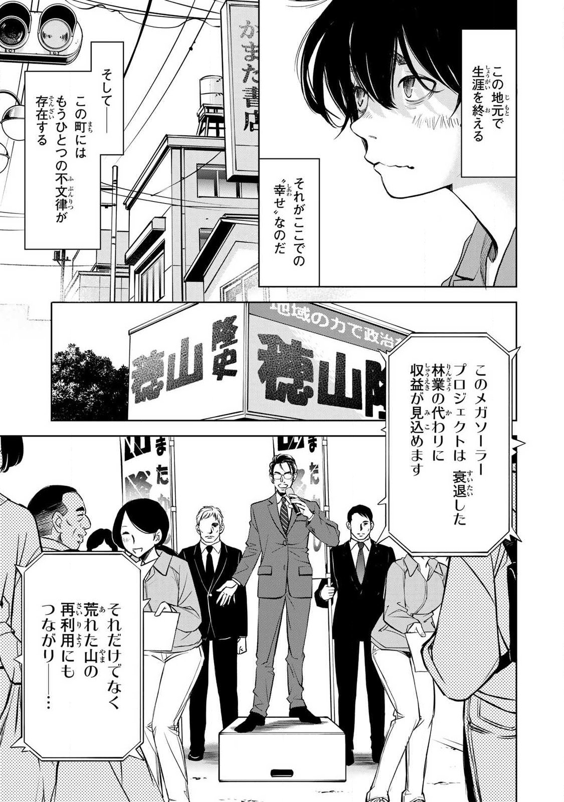 イジメとカエルとママと復讐 第1.1話 - Page 7
