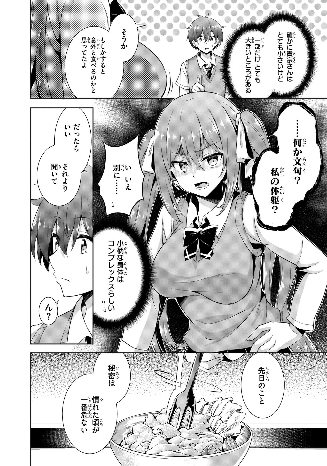 僕のカノジョ先生 第22話 - Page 16