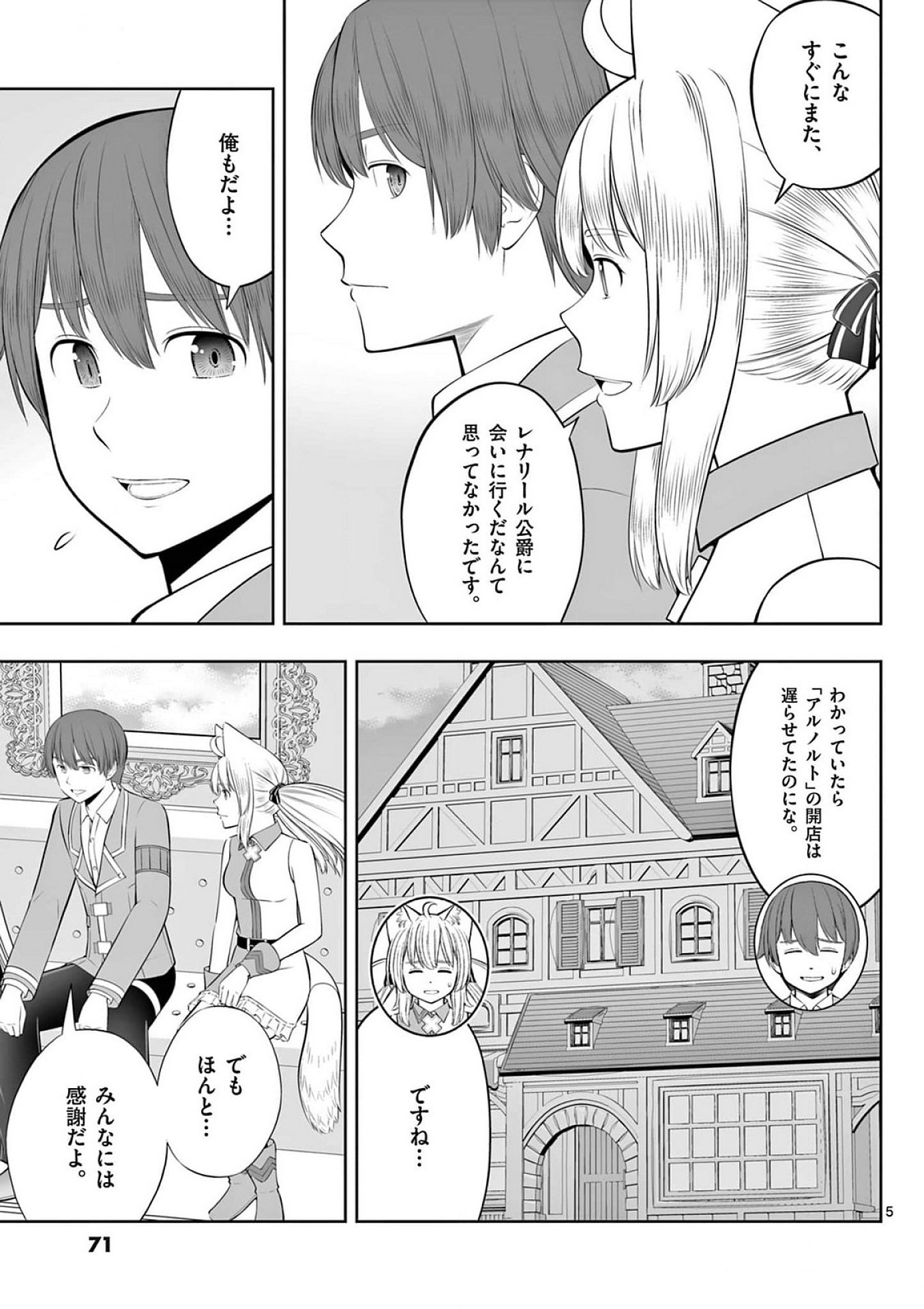 お菓子職人の成り上がり 天才パティシエの領地経営 第39話 - Page 5