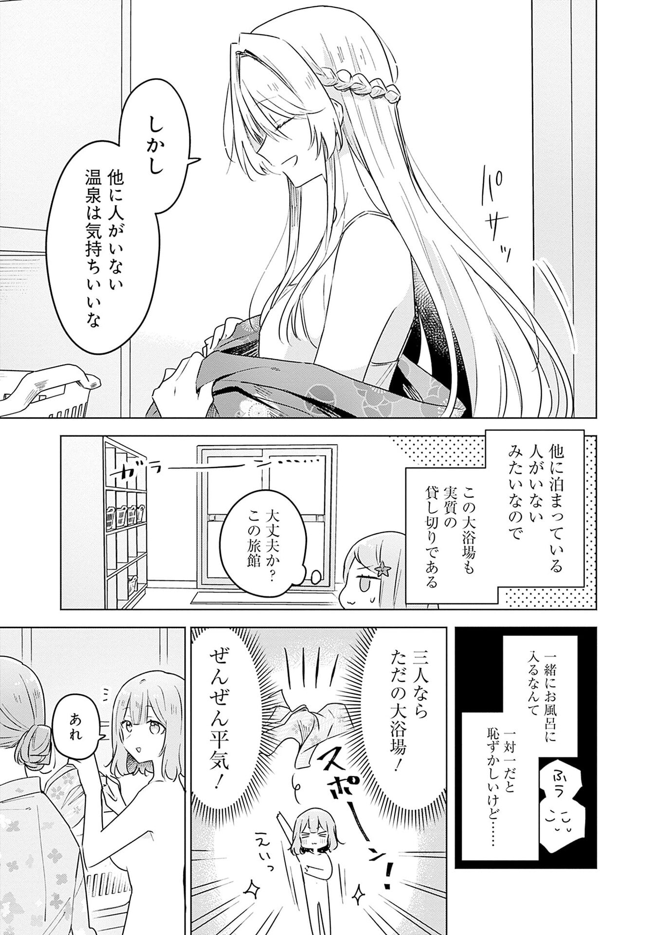 わたしが恋人になれるわけないじゃん、ムリムリ 第54話 - Page 3