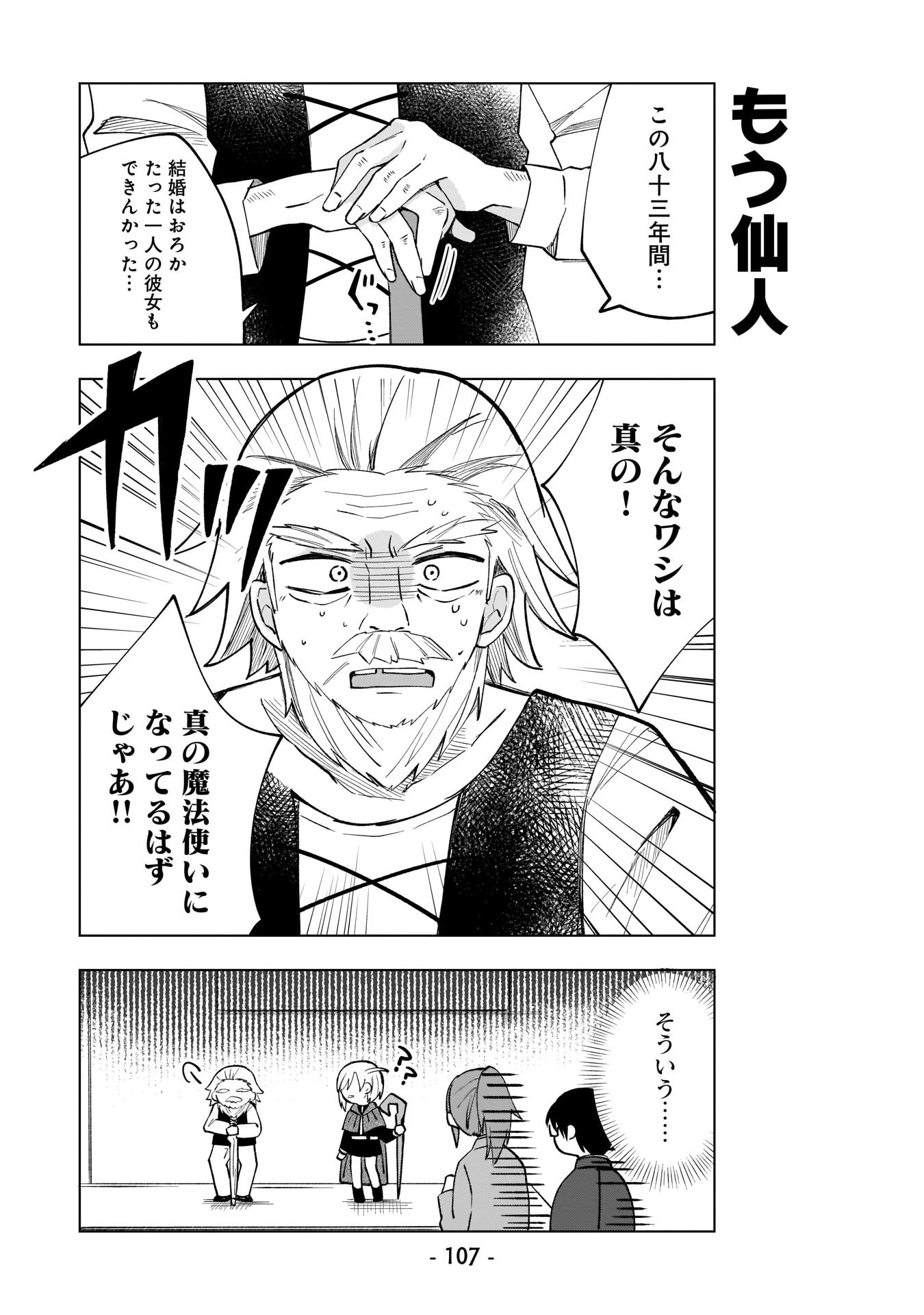 世界一の魔法使いは弟子に負けないっ 第7話 - Page 9