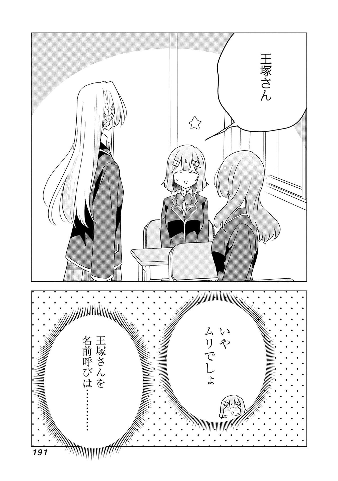 わたしが恋人になれるわけないじゃん、ムリムリ 第58.5話 - Page 6