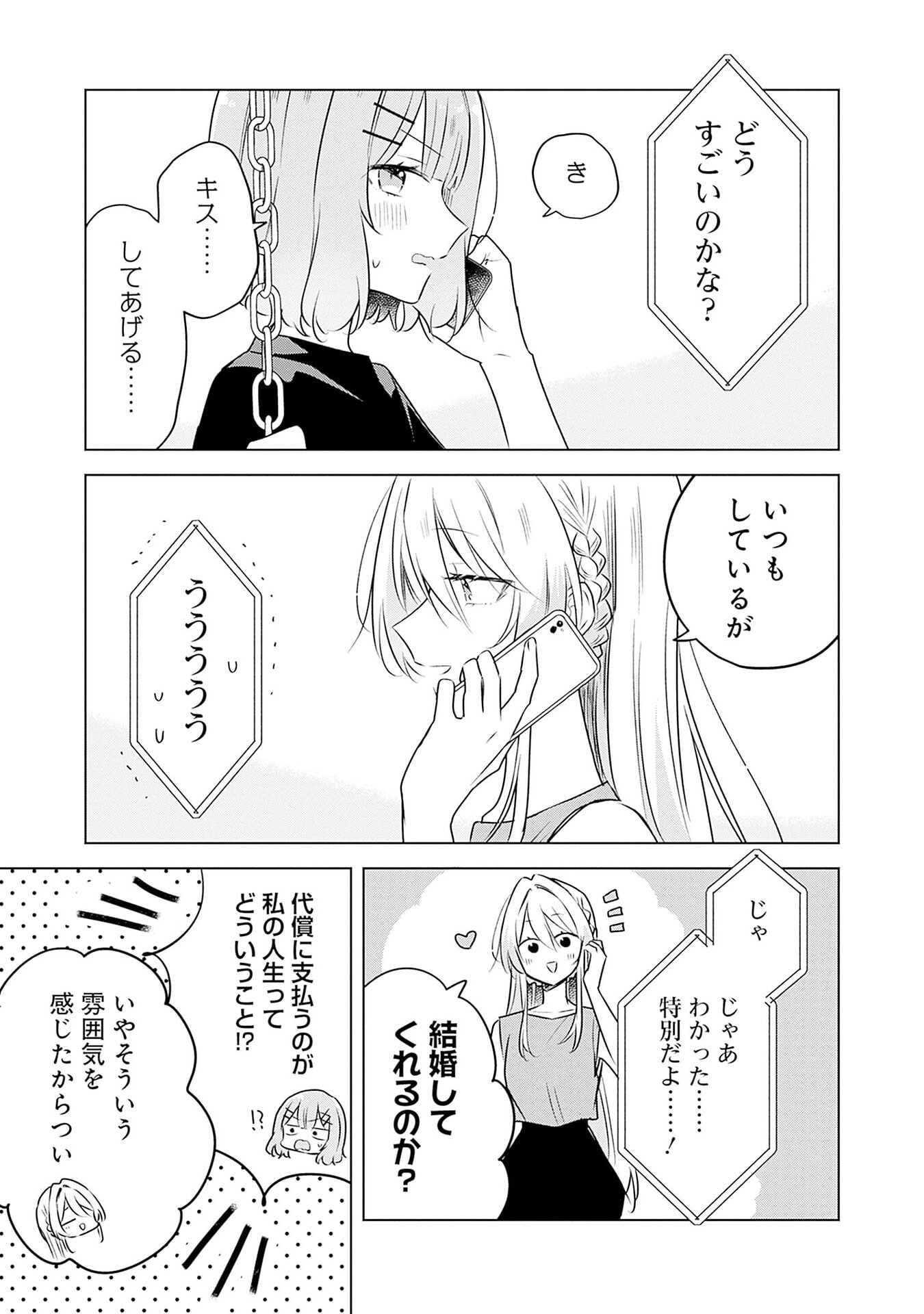 わたしが恋人になれるわけないじゃん、ムリムリ 第58話 - Page 13