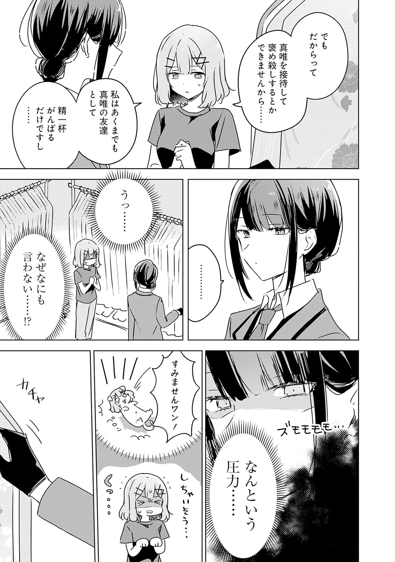 わたしが恋人になれるわけないじゃん、ムリムリ 第52話 - Page 15