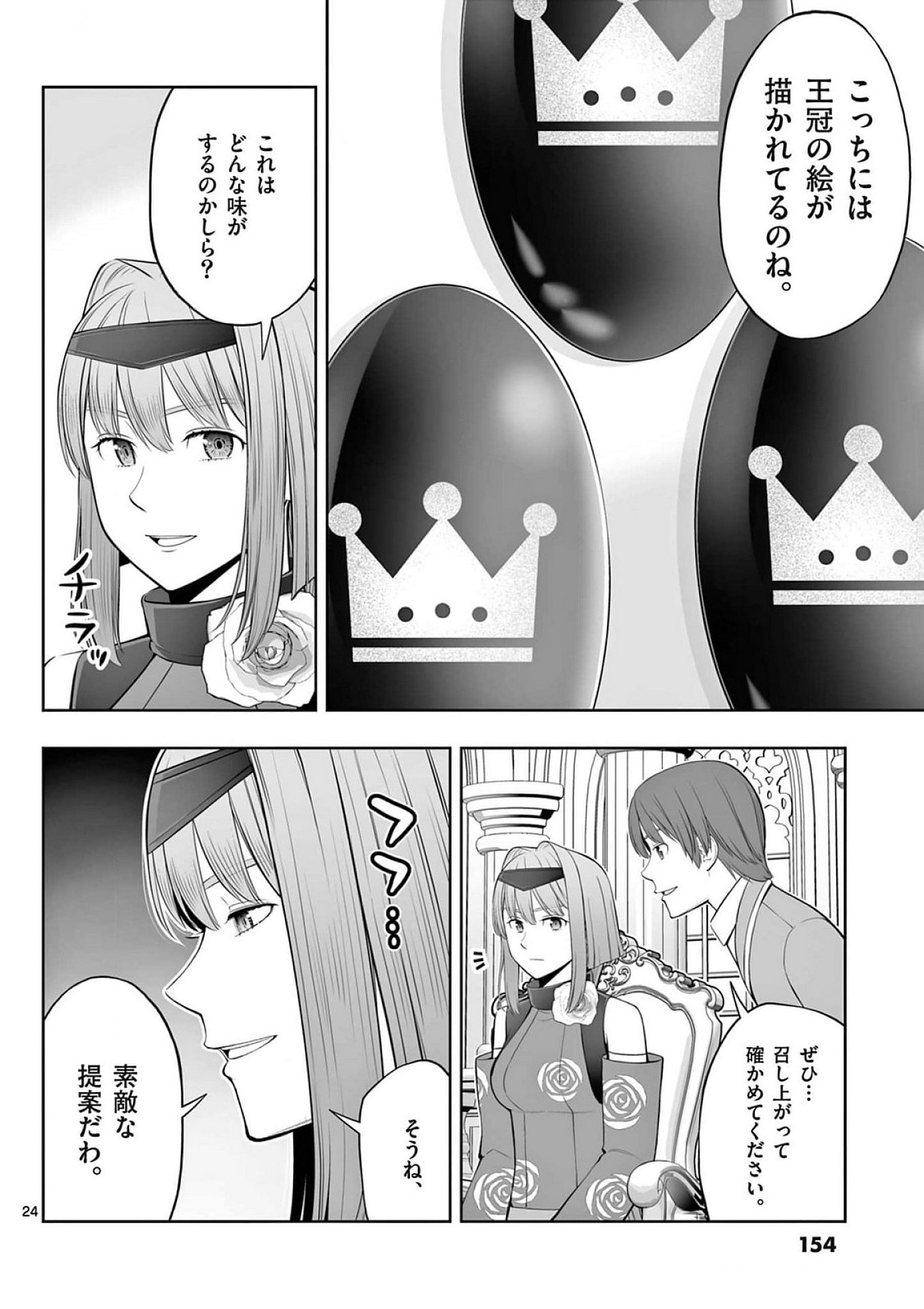 お菓子職人の成り上がり 天才パティシエの領地経営 第41話 - Page 24