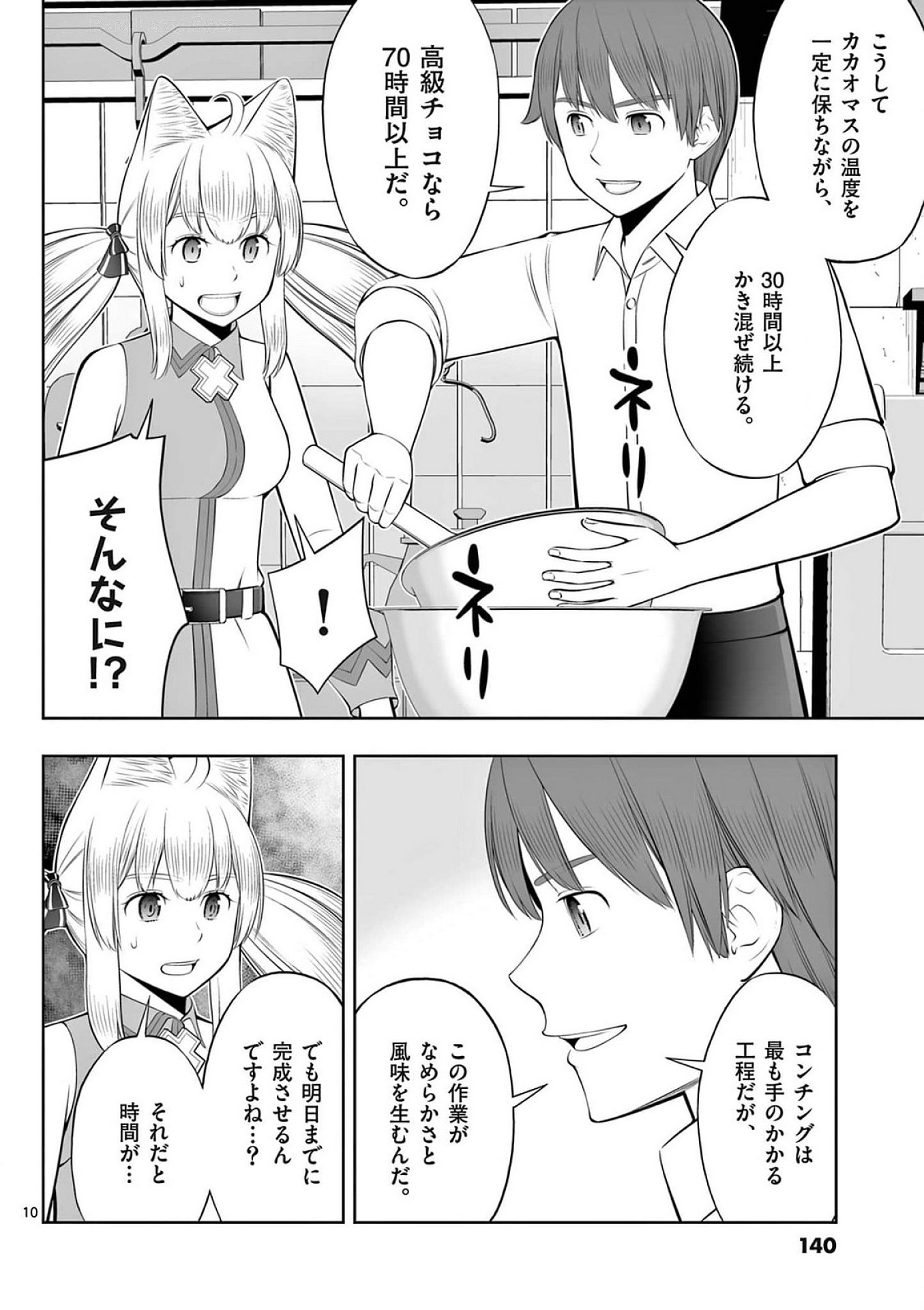 お菓子職人の成り上がり 天才パティシエの領地経営 第41話 - Page 10
