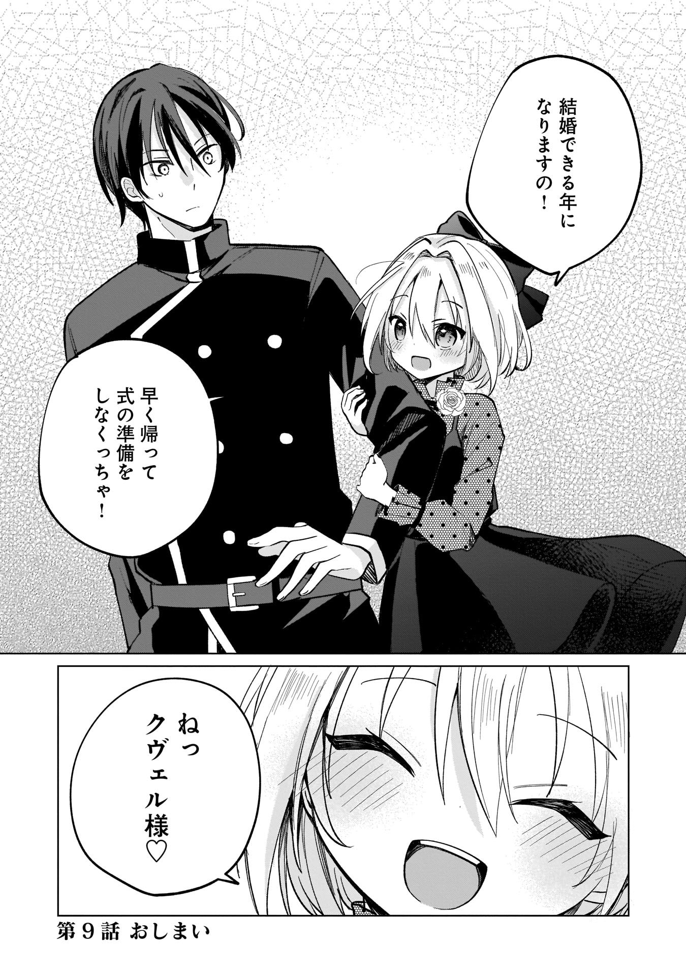 世界一の魔法使いは弟子に負けないっ 第9話 - Page 12
