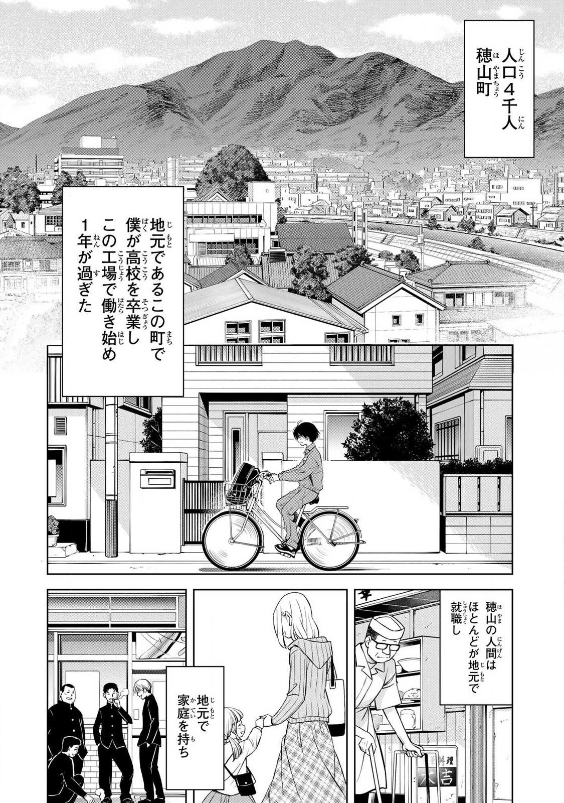イジメとカエルとママと復讐 第1.1話 - Page 6