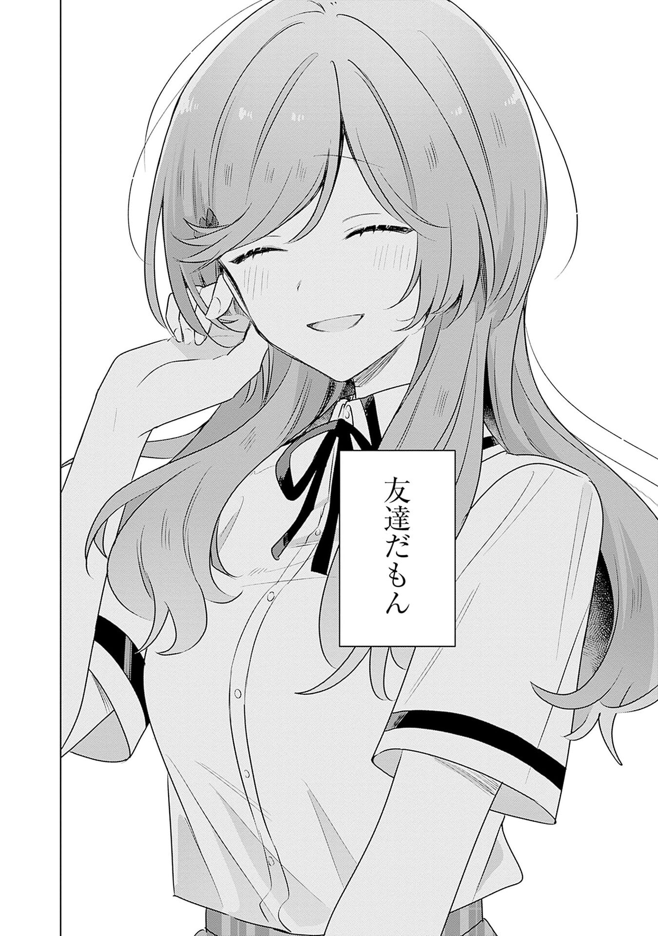 わたしが恋人になれるわけないじゃん、ムリムリ 第58話 - Page 24