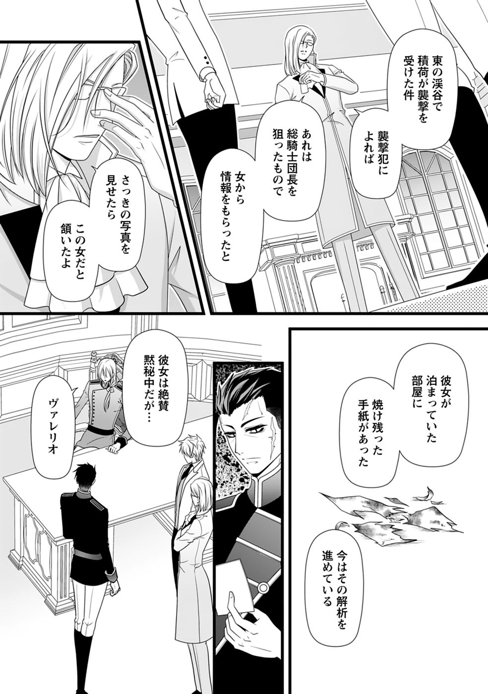厳つい顔で凶悪騎士団長と恐れられる公爵様の最後の婚活相手は社交界の幻の花でした 第36話 - Page 6