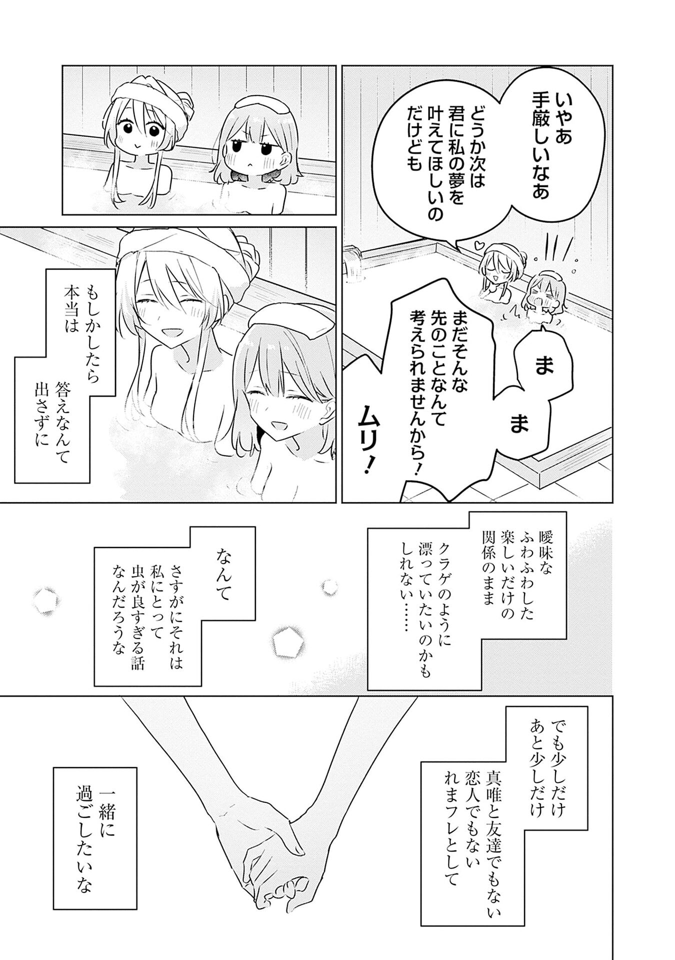 わたしが恋人になれるわけないじゃん、ムリムリ 第54話 - Page 21