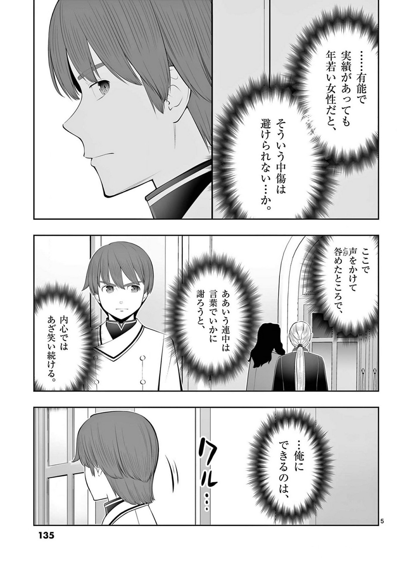 お菓子職人の成り上がり 天才パティシエの領地経営 第41話 - Page 5