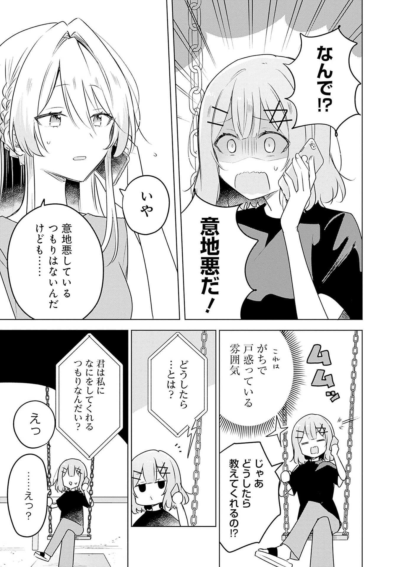 わたしが恋人になれるわけないじゃん、ムリムリ 第58話 - Page 11