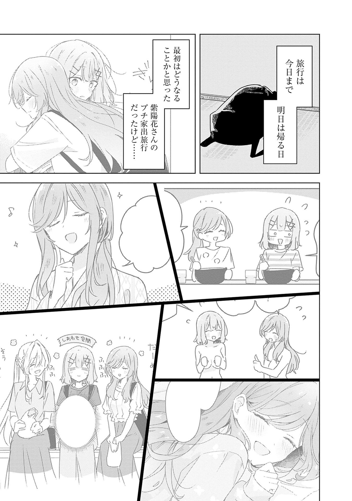 わたしが恋人になれるわけないじゃん、ムリムリ 第54話 - Page 23
