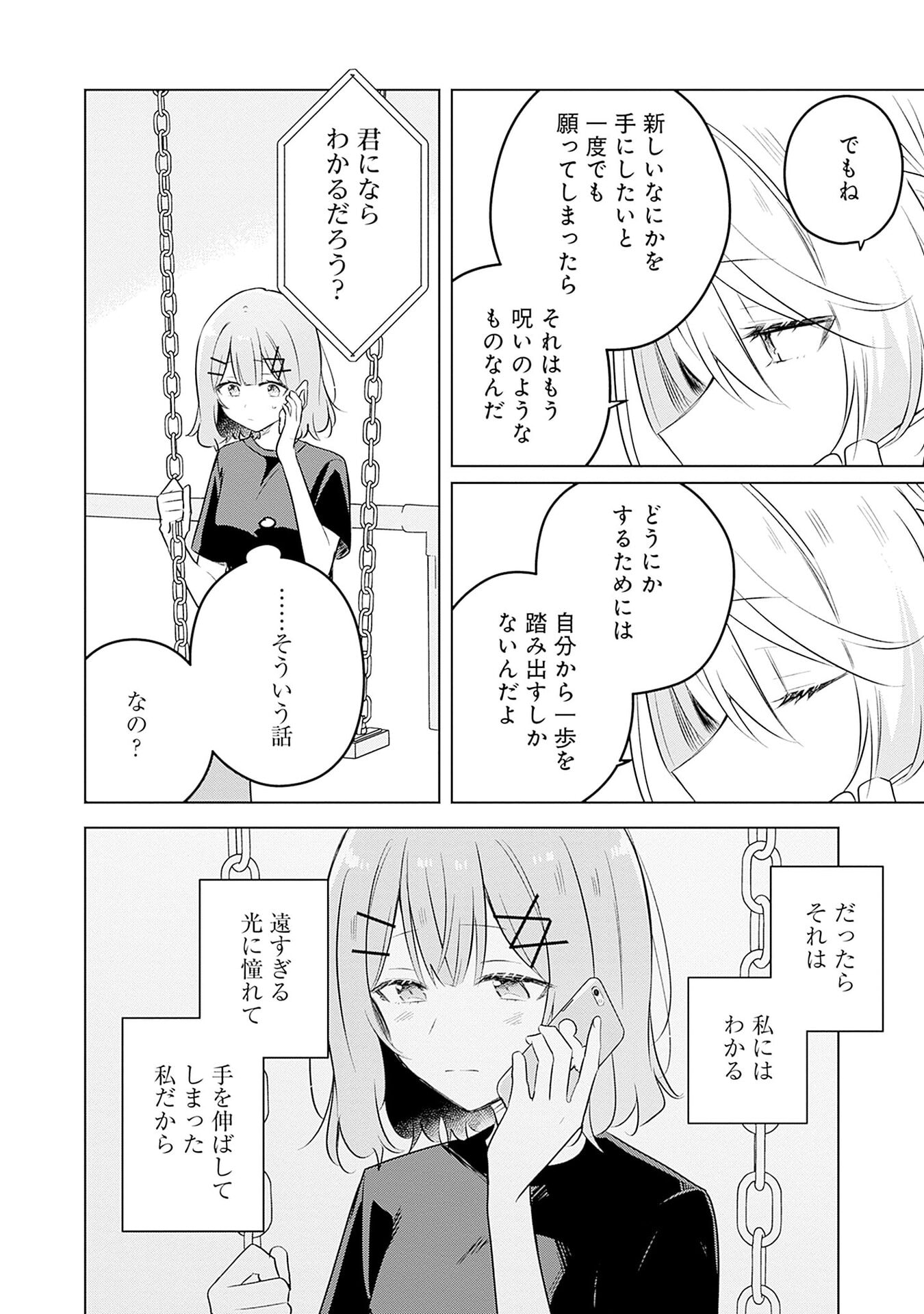 わたしが恋人になれるわけないじゃん、ムリムリ 第58話 - Page 22