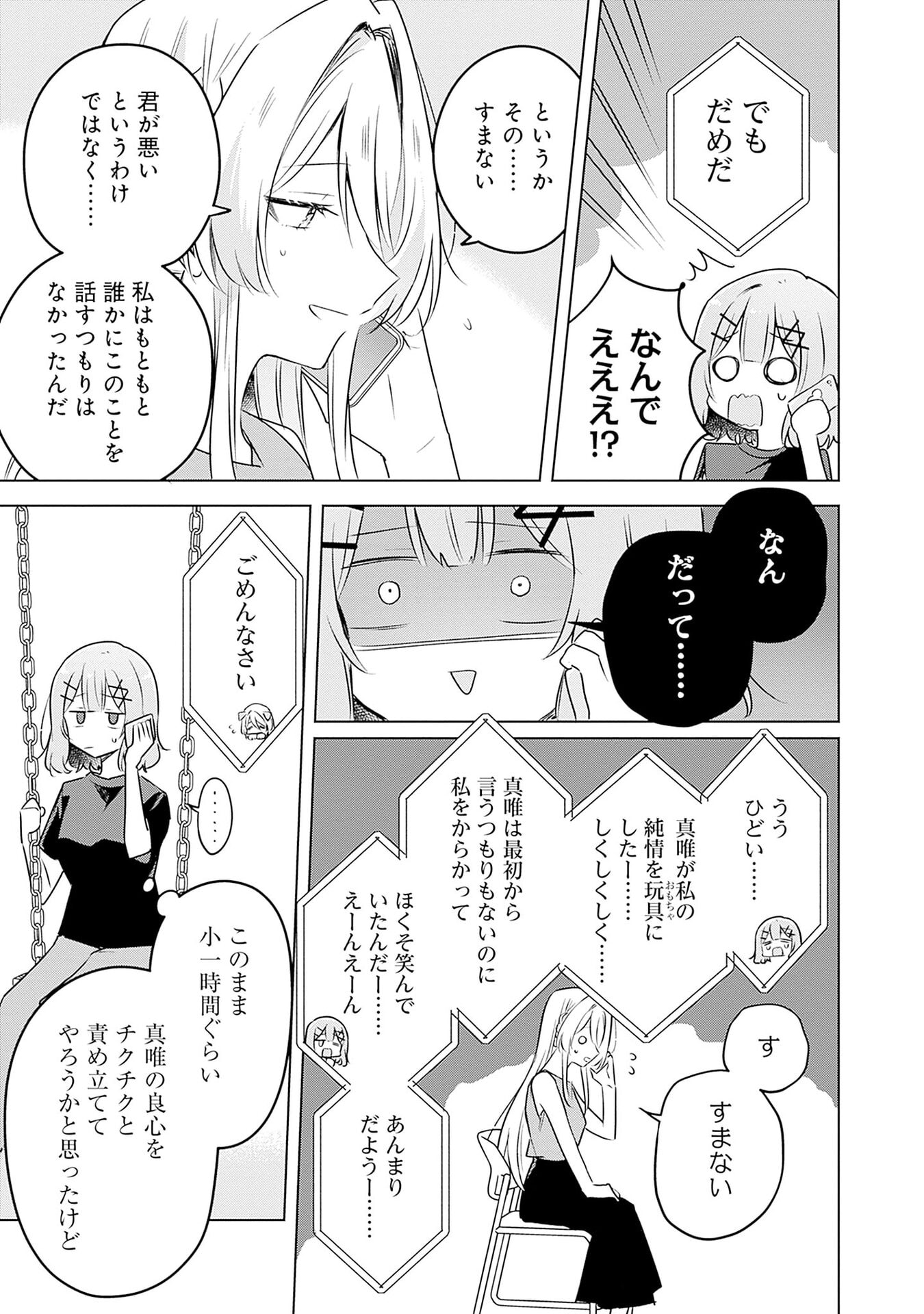 わたしが恋人になれるわけないじゃん、ムリムリ 第58話 - Page 15