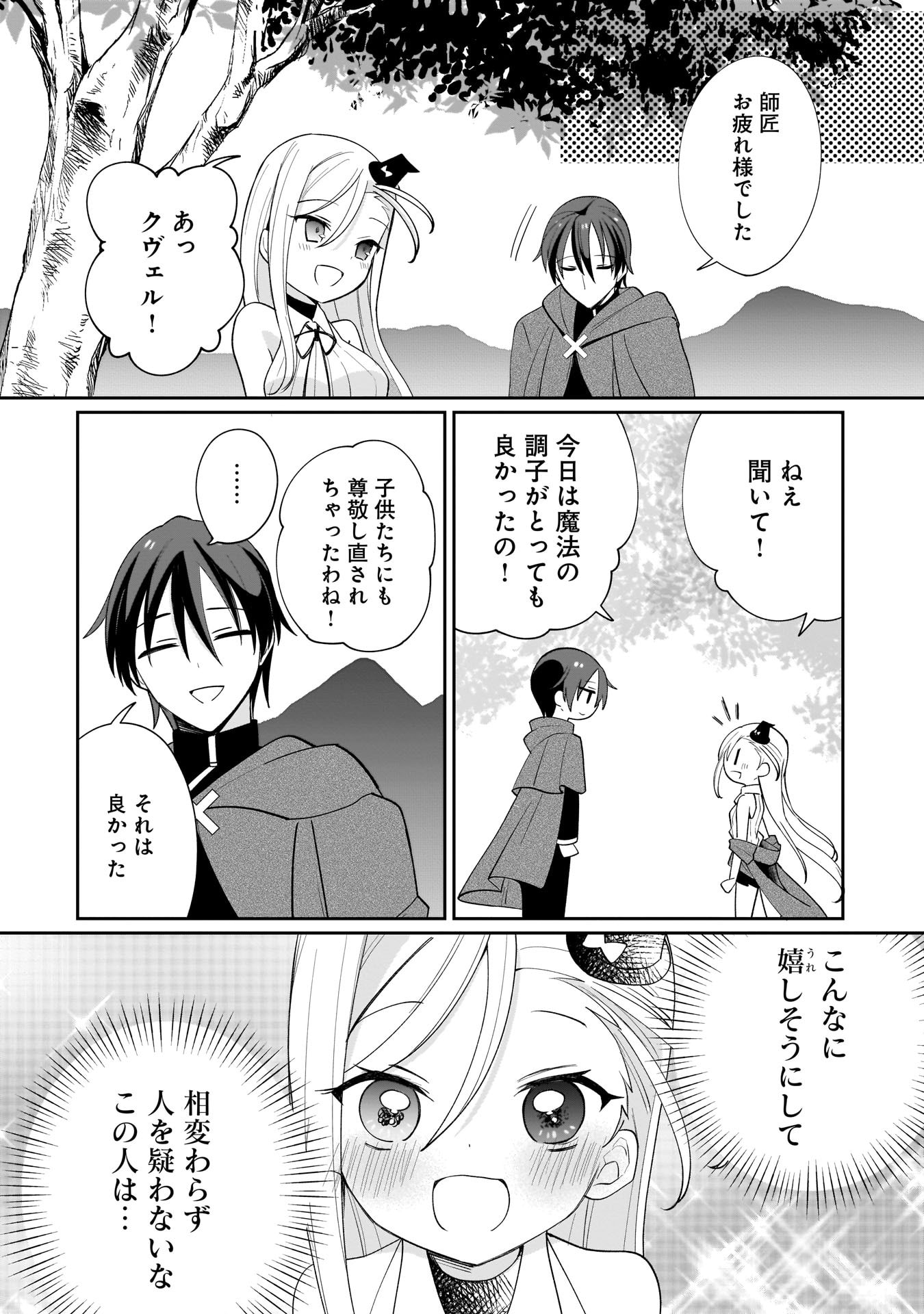 世界一の魔法使いは弟子に負けないっ 第1話 - Page 15