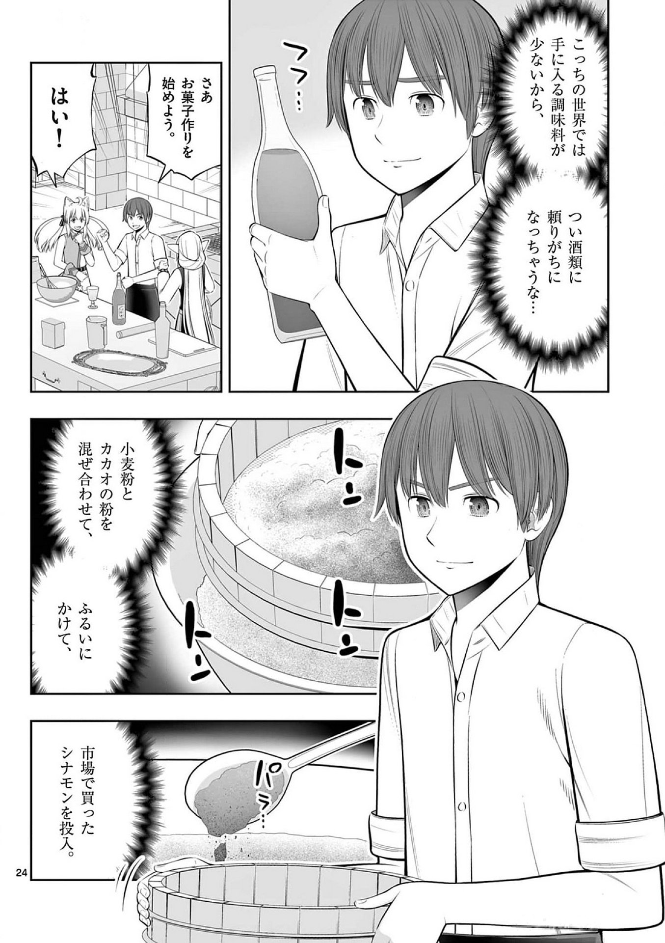 お菓子職人の成り上がり 天才パティシエの領地経営 第37話 - Page 24