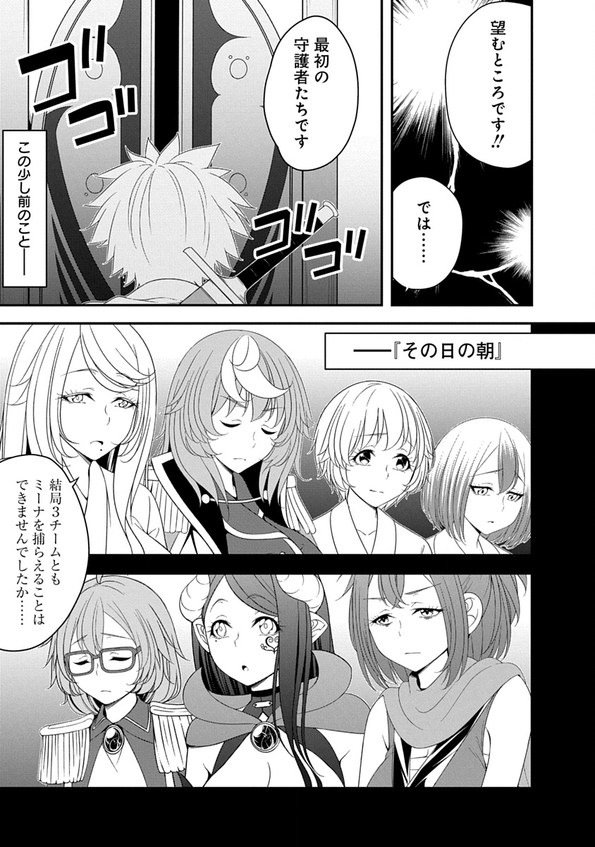 魔王はカッコよく倒されたいのに、勇者がすぐ全滅しやがる 第41話 - Page 3