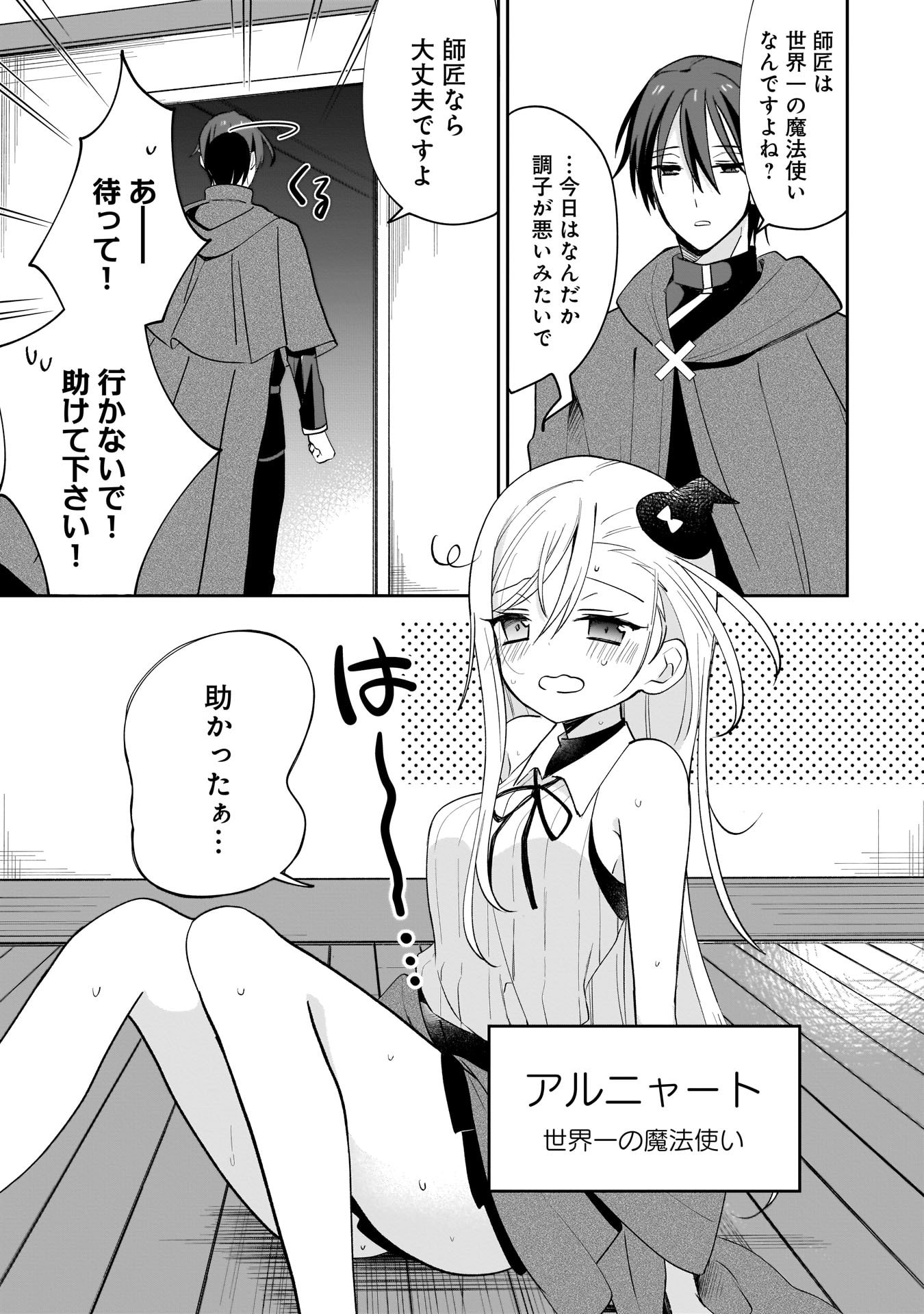世界一の魔法使いは弟子に負けないっ 第1話 - Page 4