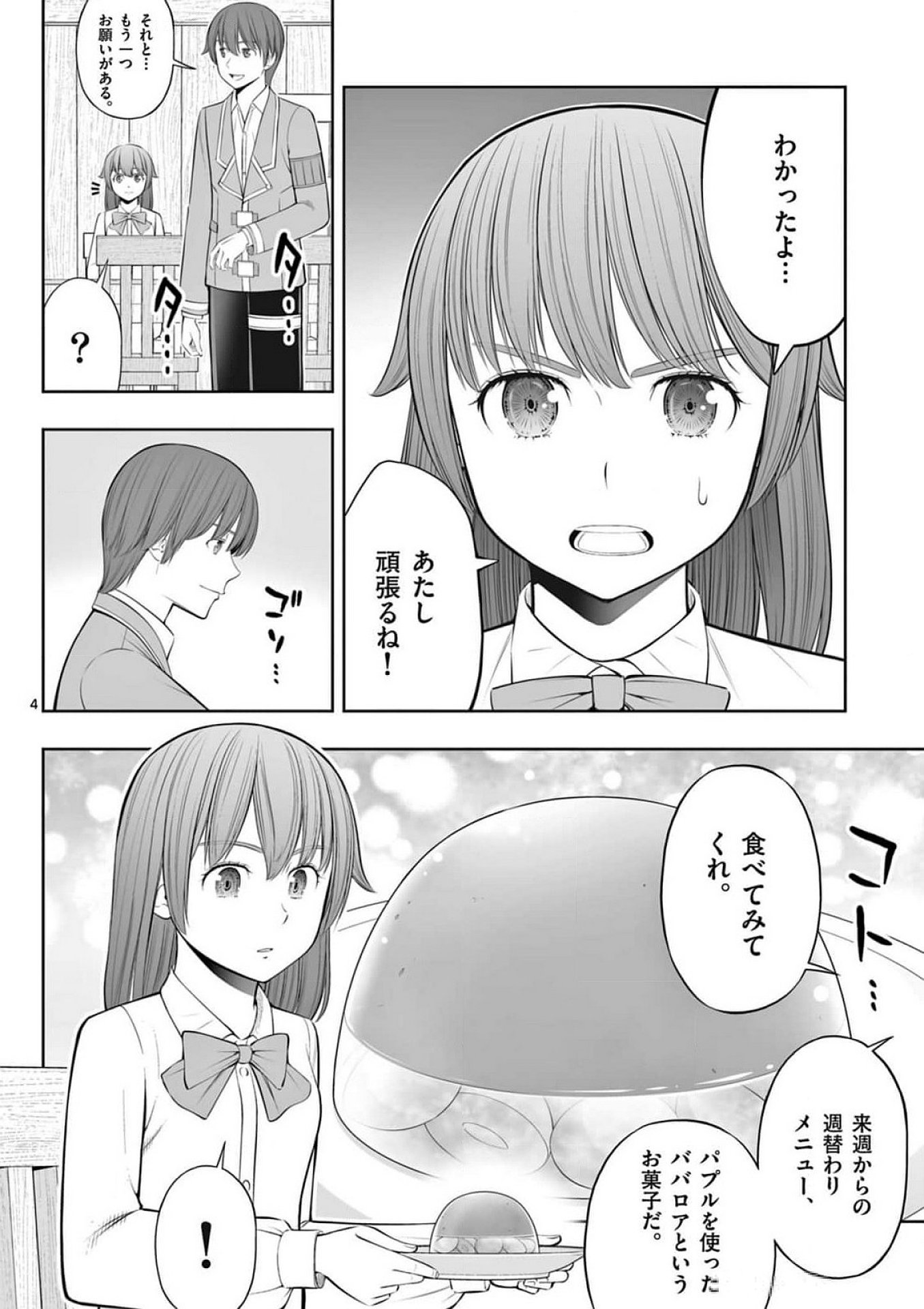 お菓子職人の成り上がり 天才パティシエの領地経営 第37話 - Page 4