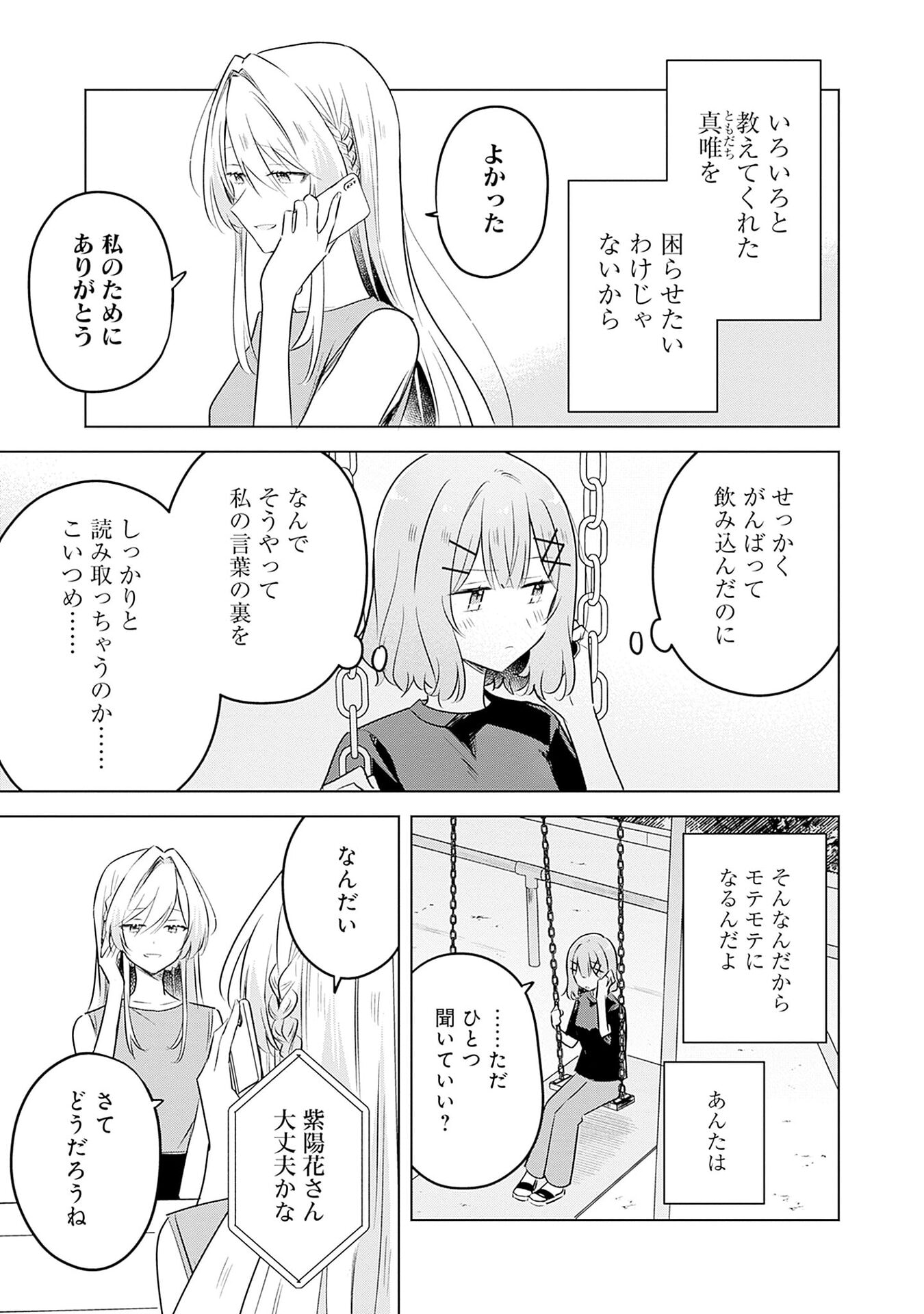 わたしが恋人になれるわけないじゃん、ムリムリ 第58話 - Page 21