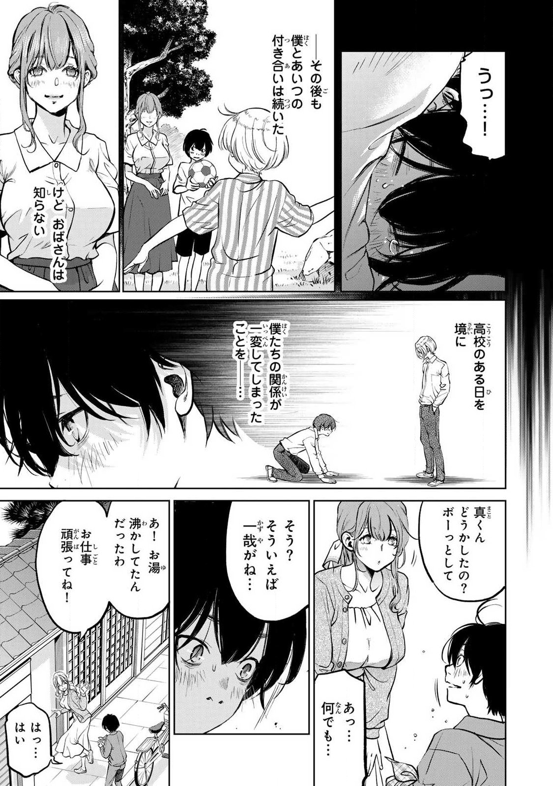 イジメとカエルとママと復讐 第1.1話 - Page 17