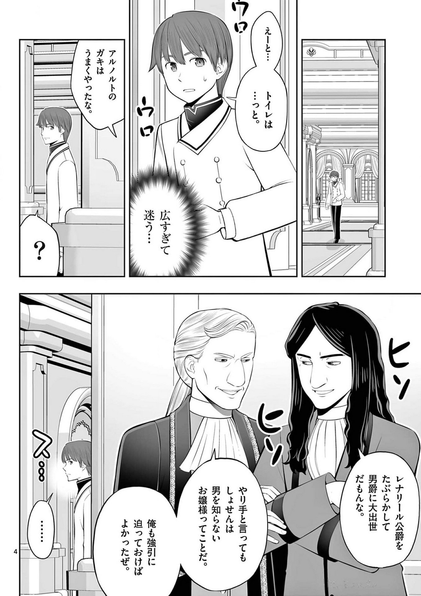お菓子職人の成り上がり 天才パティシエの領地経営 第41話 - Page 4