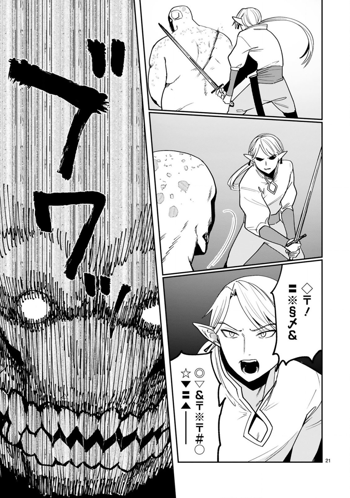 牢獄で女をむさぼる元人間の最凶モンスターは、復讐のプリズンブレイクをくわだてる 第3.2話 - Page 10