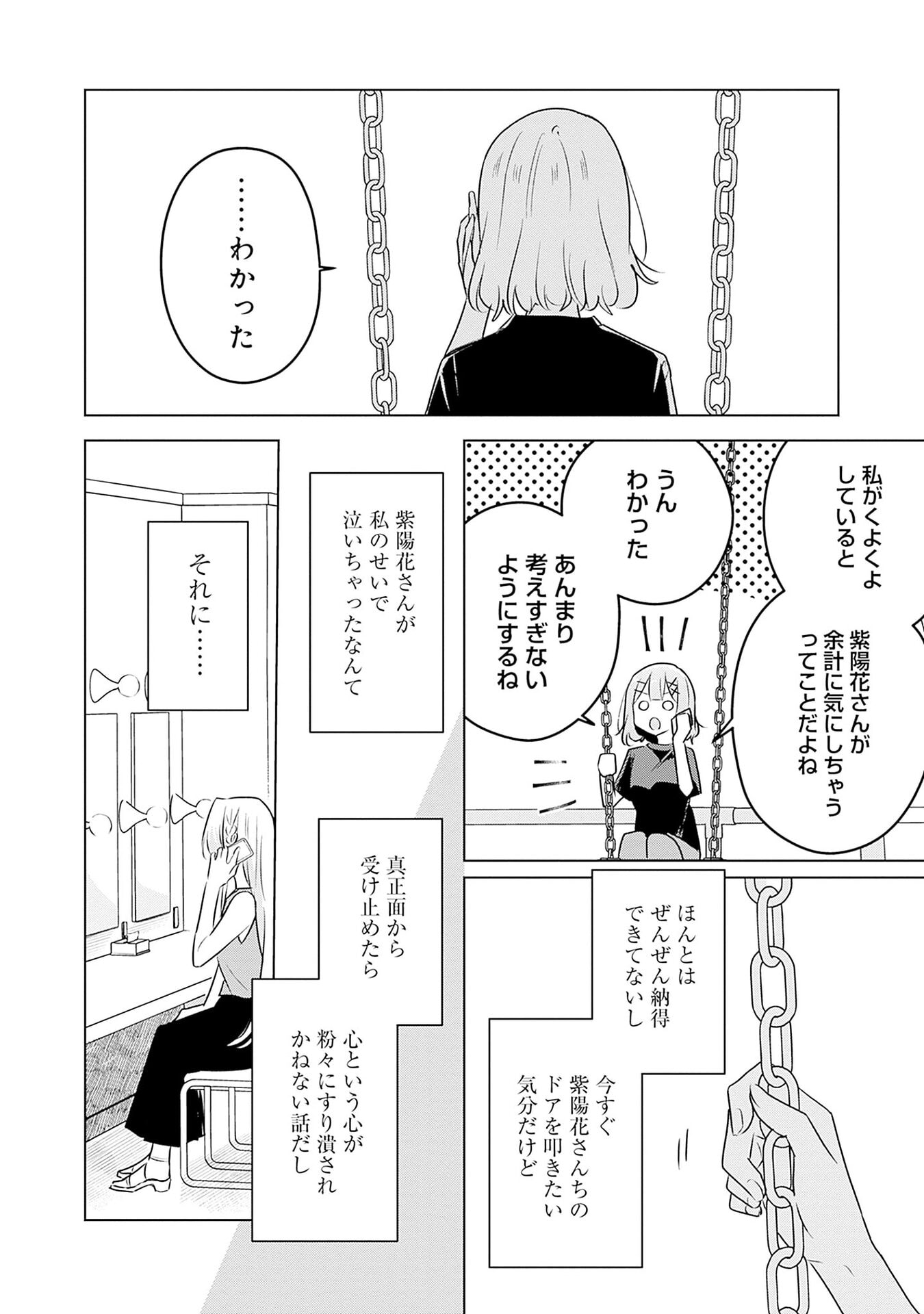 わたしが恋人になれるわけないじゃん、ムリムリ 第58話 - Page 20