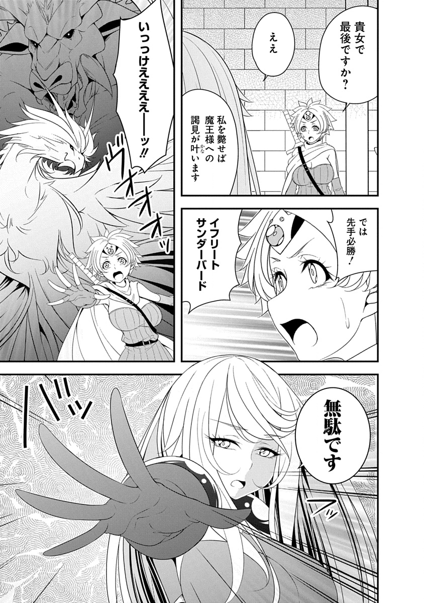 魔王はカッコよく倒されたいのに、勇者がすぐ全滅しやがる 第41話 - Page 17