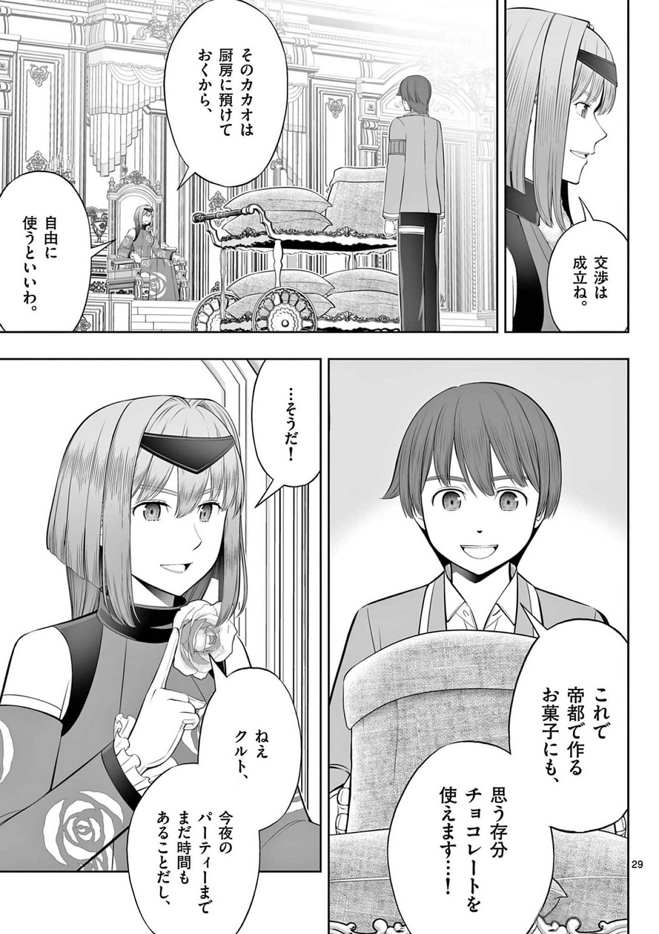 お菓子職人の成り上がり 天才パティシエの領地経営 第39話 - Page 29