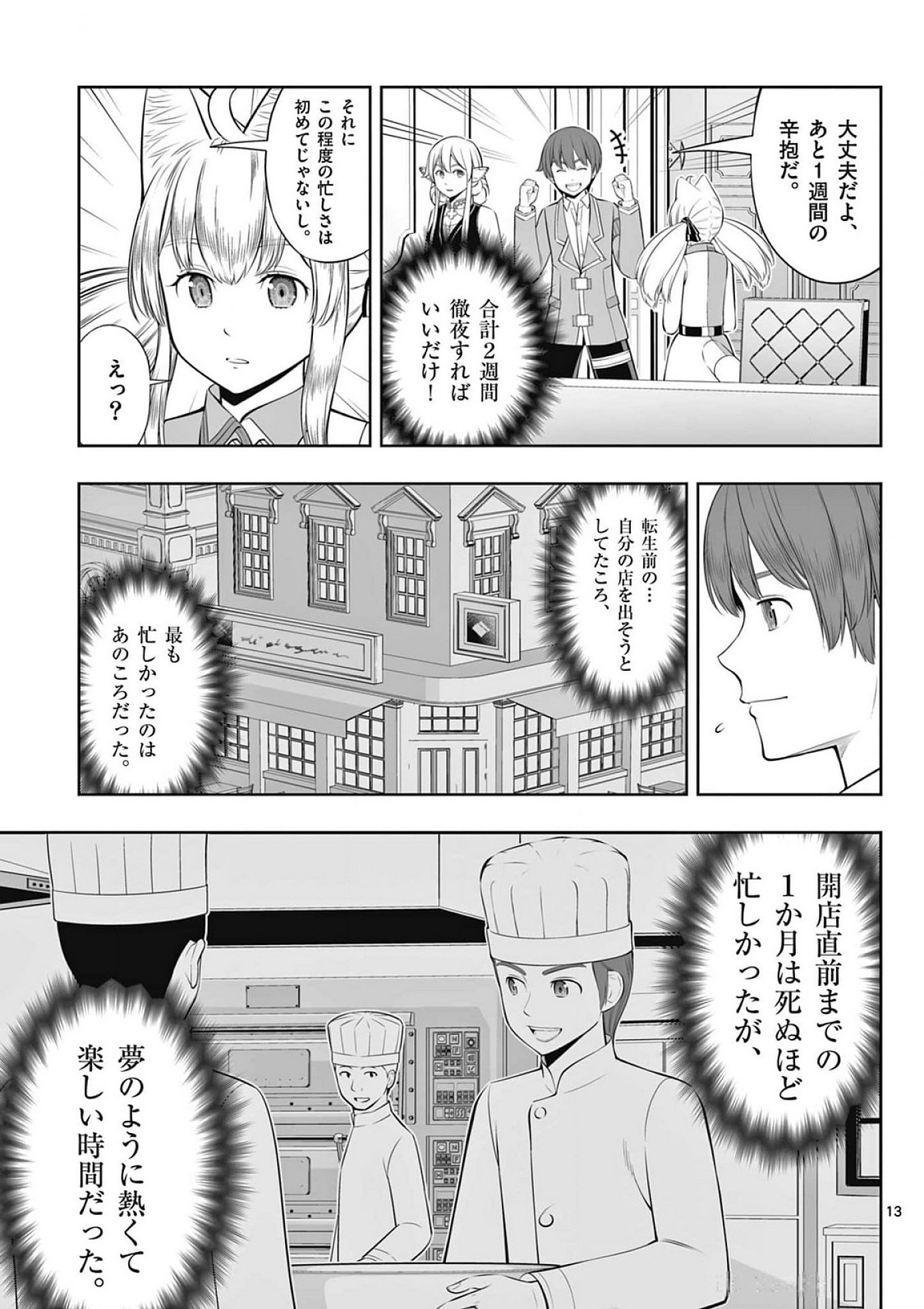 お菓子職人の成り上がり 天才パティシエの領地経営 第39話 - Page 13