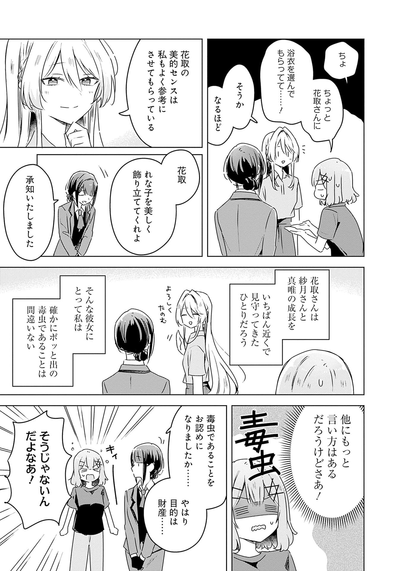 わたしが恋人になれるわけないじゃん、ムリムリ 第52話 - Page 13