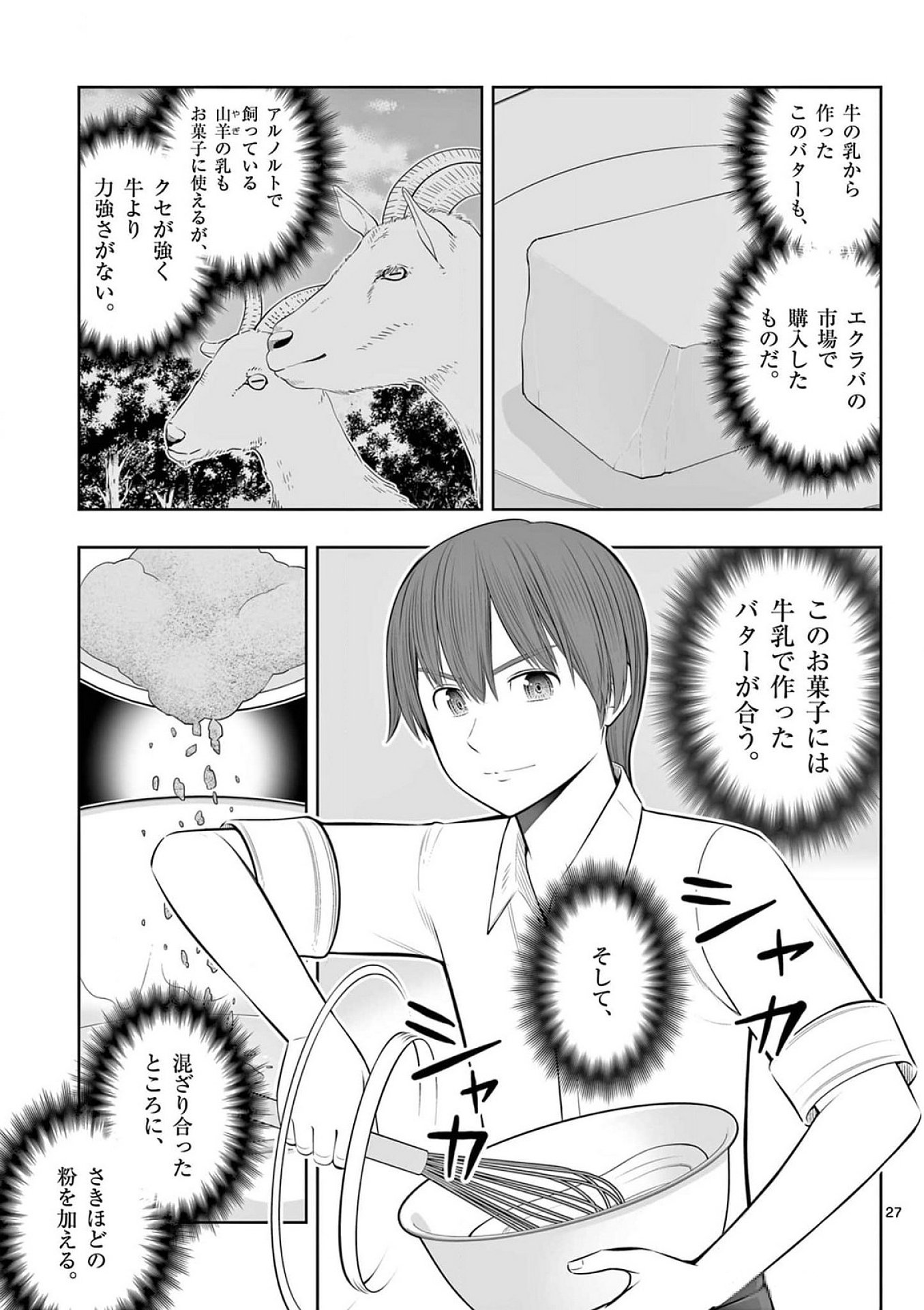 お菓子職人の成り上がり 天才パティシエの領地経営 第37話 - Page 27