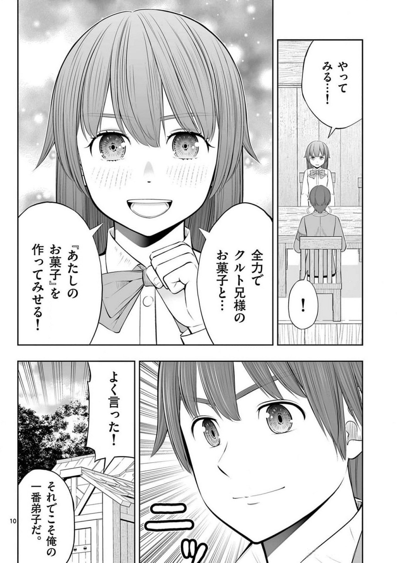 お菓子職人の成り上がり 天才パティシエの領地経営 第37話 - Page 10