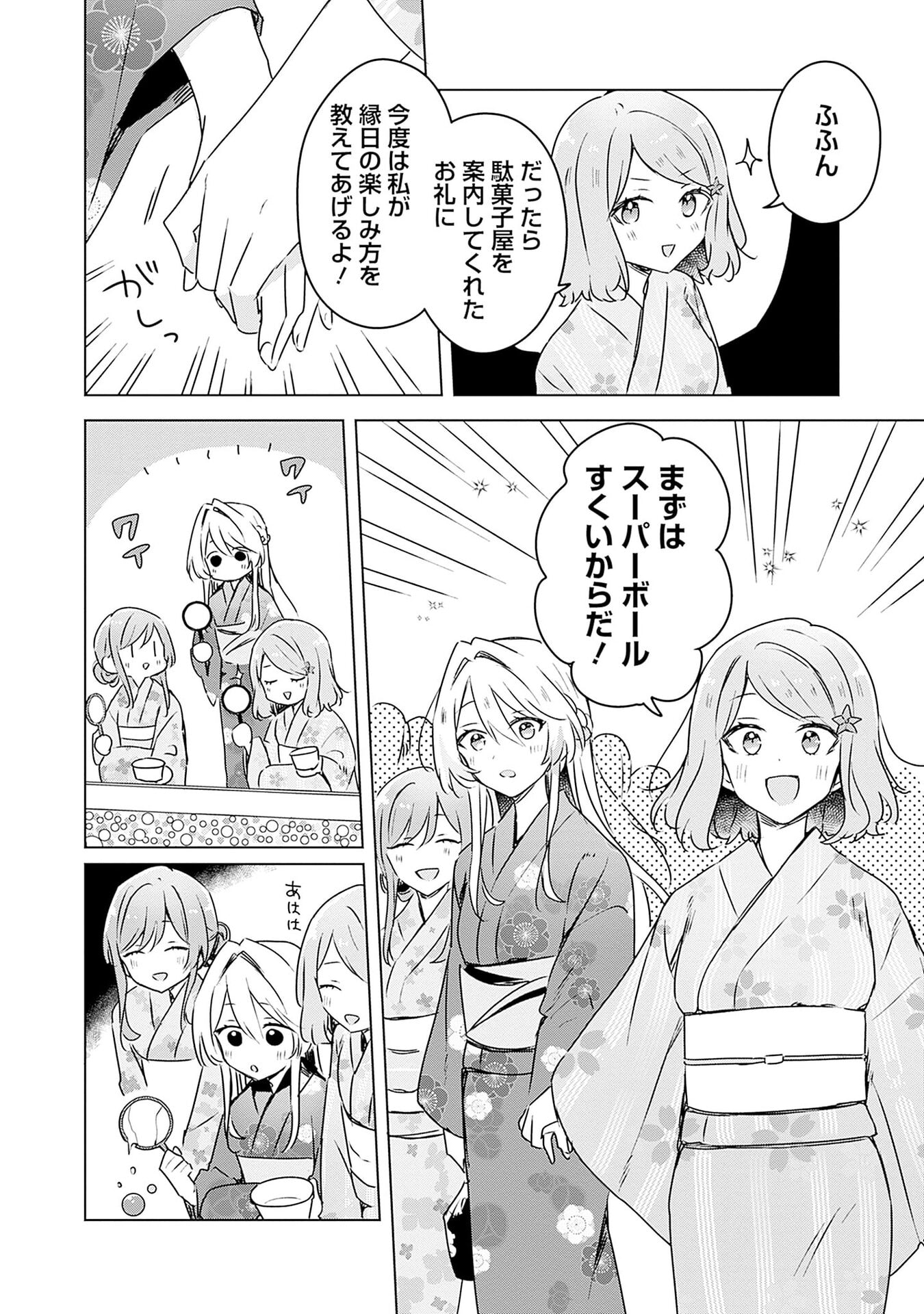 わたしが恋人になれるわけないじゃん、ムリムリ 第52話 - Page 22