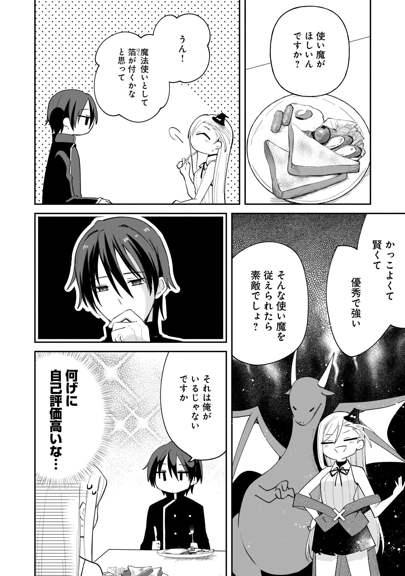 世界一の魔法使いは弟子に負けないっ 第3話 - Page 2