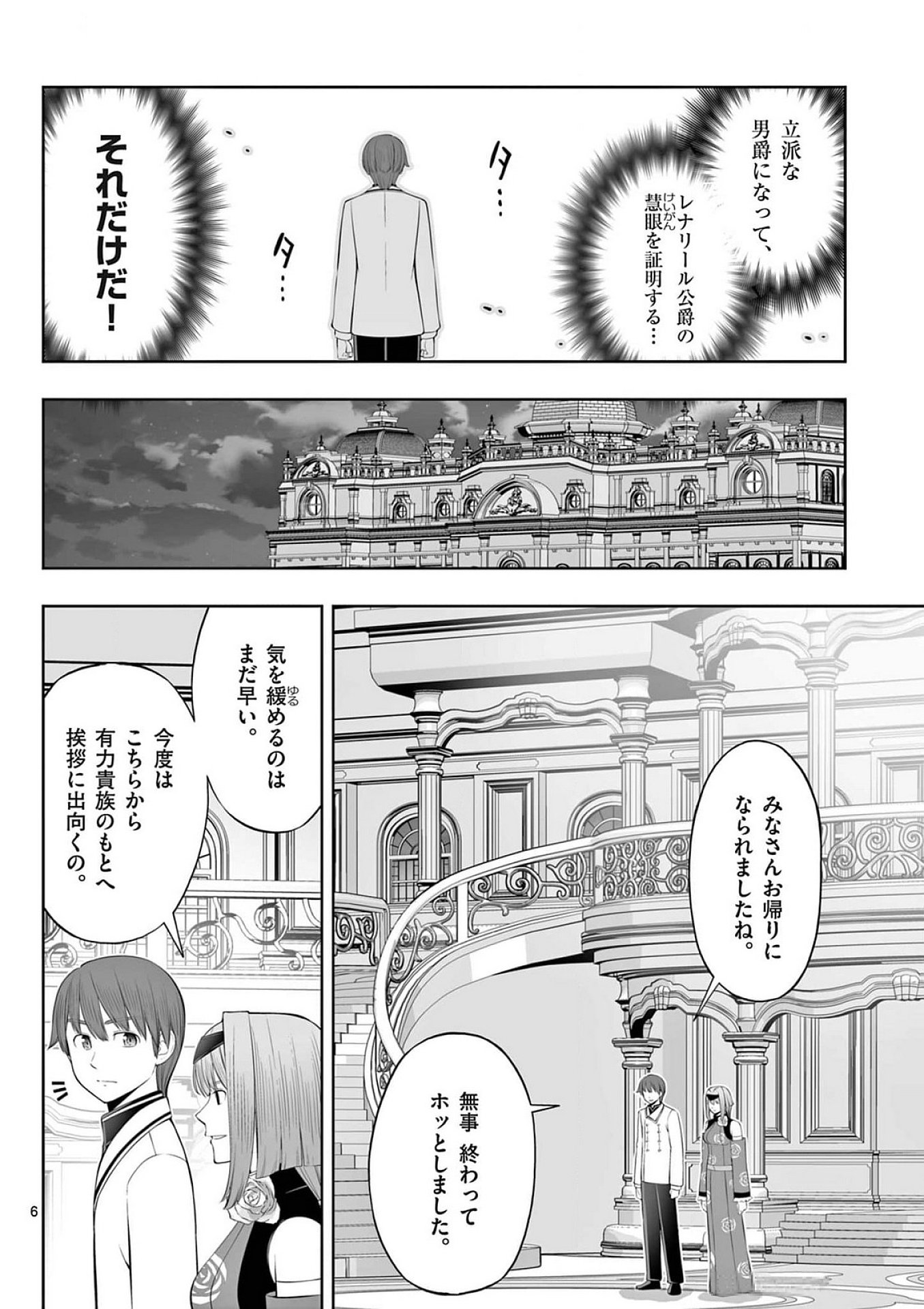 お菓子職人の成り上がり 天才パティシエの領地経営 第41話 - Page 6