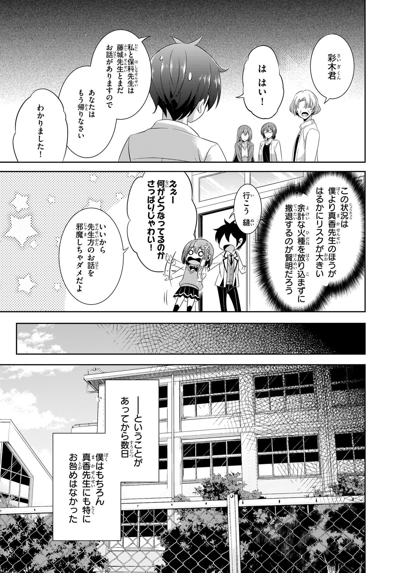 僕のカノジョ先生 第22話 - Page 13