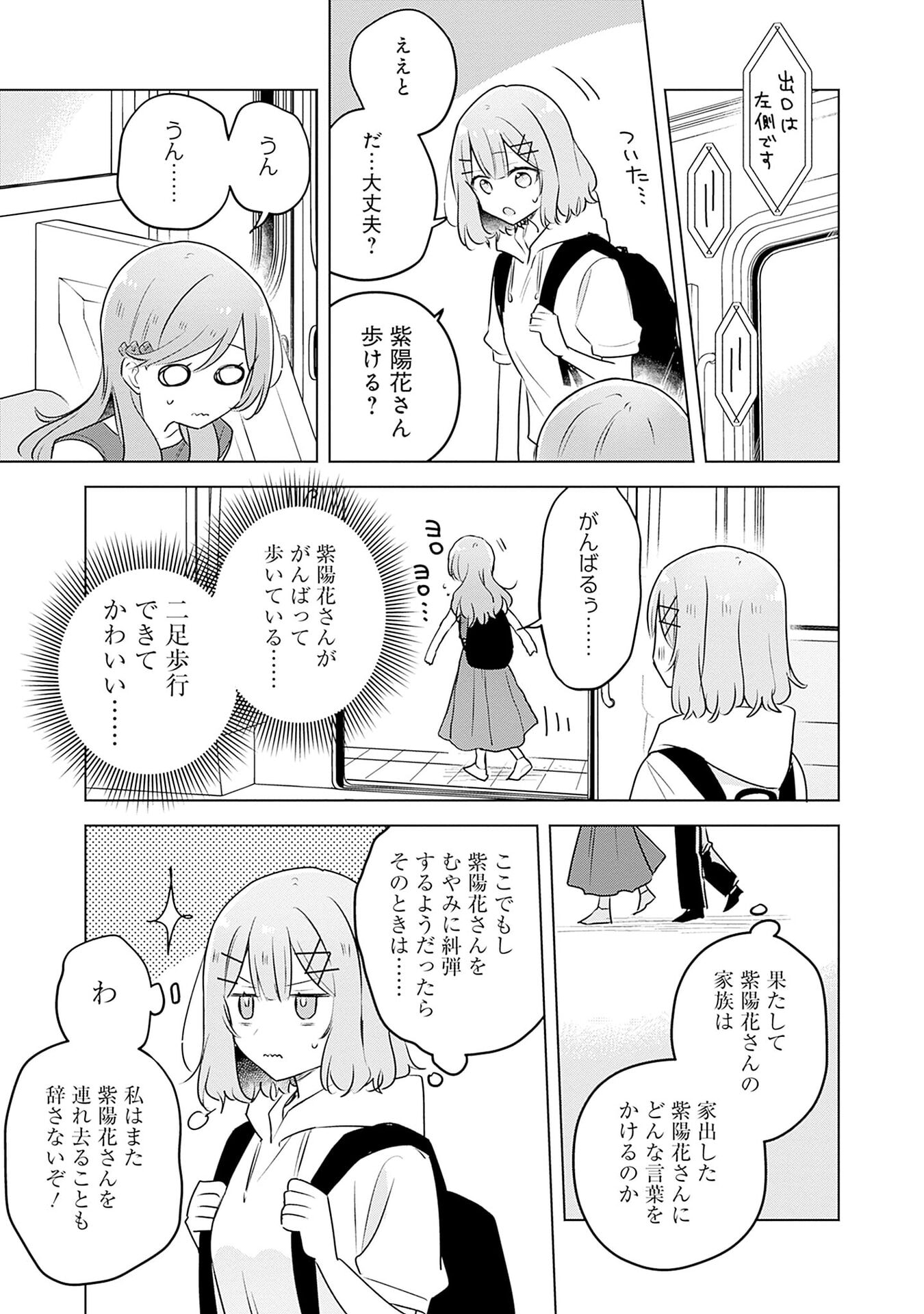 わたしが恋人になれるわけないじゃん、ムリムリ 第56話 - Page 5