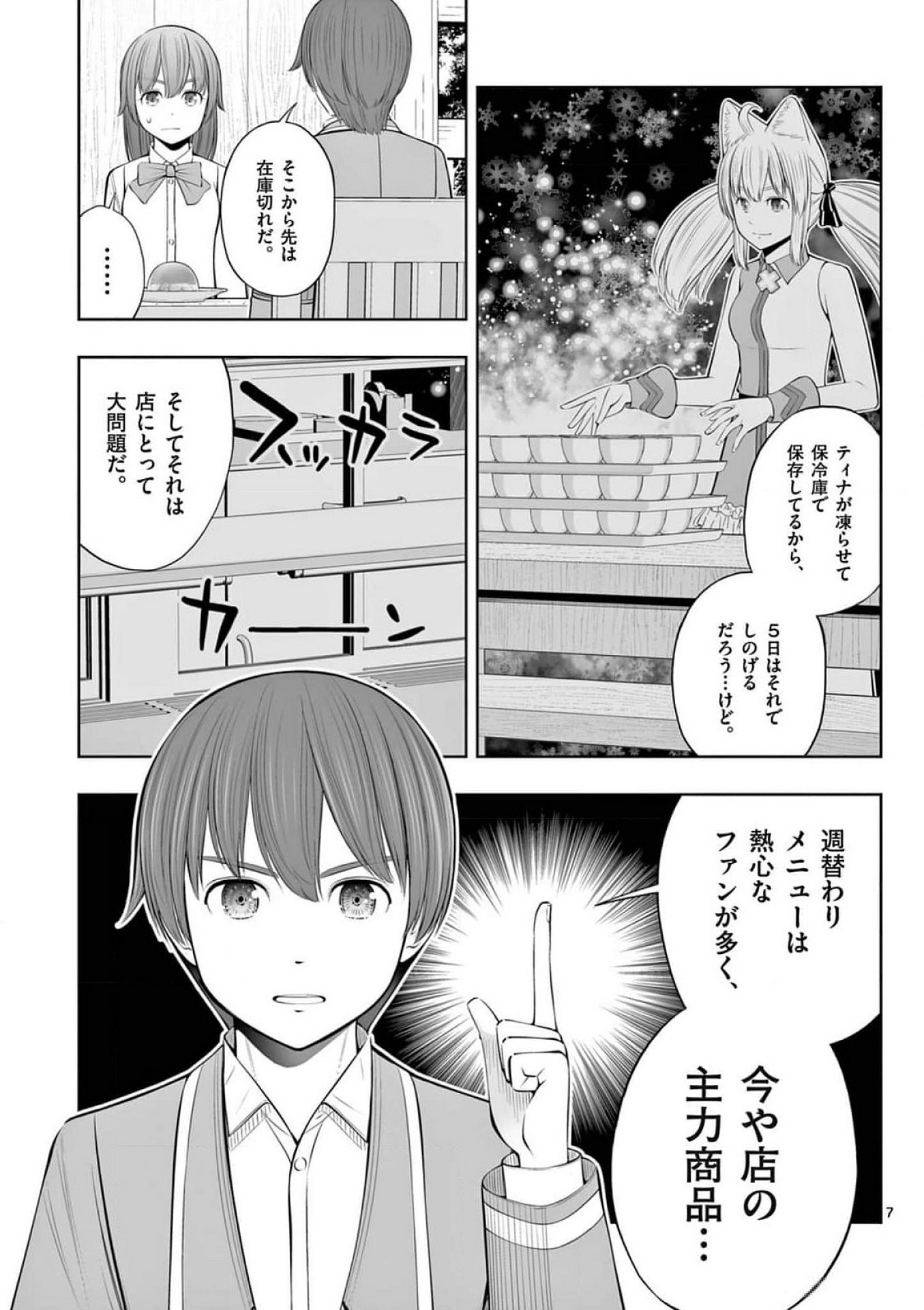 お菓子職人の成り上がり 天才パティシエの領地経営 第37話 - Page 7