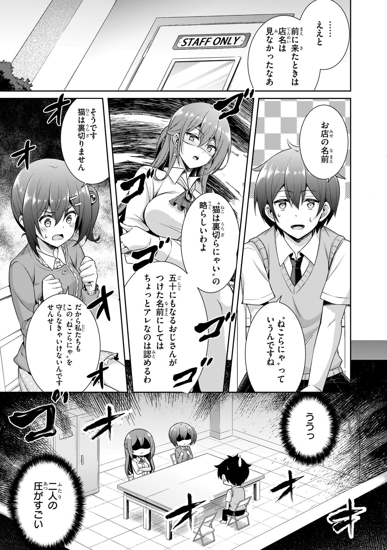 僕のカノジョ先生 第26話 - Page 13