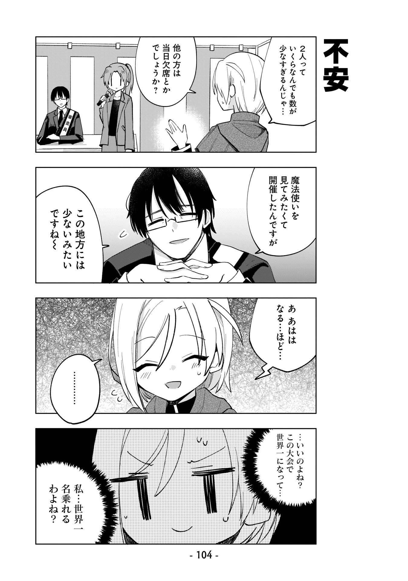 世界一の魔法使いは弟子に負けないっ 第7話 - Page 6
